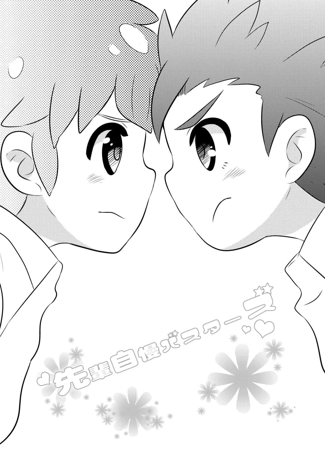 先輩自慢バスターズ Page.6