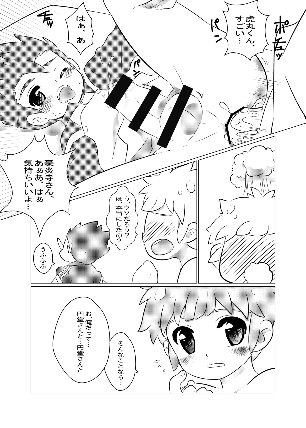 先輩自慢バスターズ Page.8