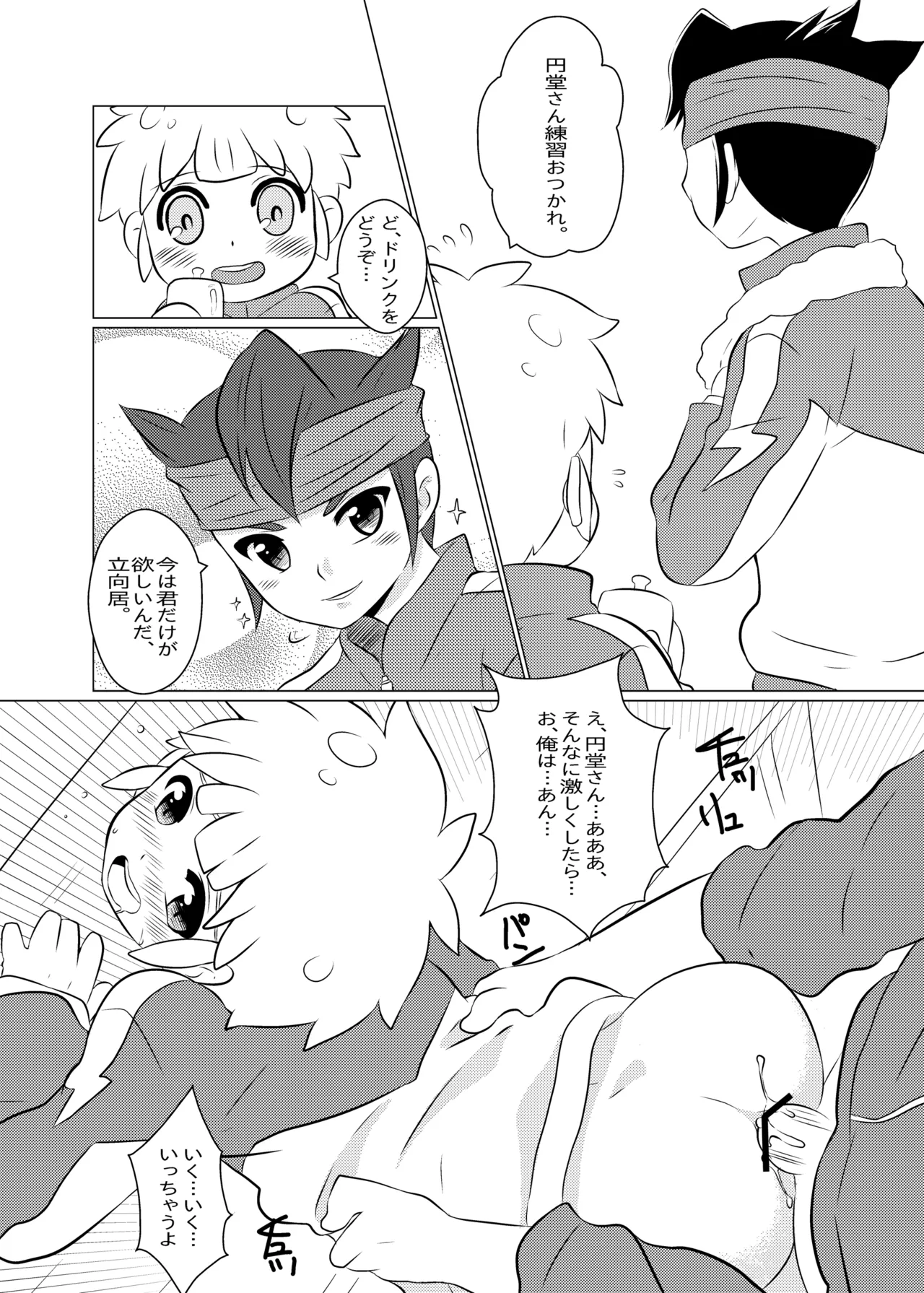 先輩自慢バスターズ Page.9