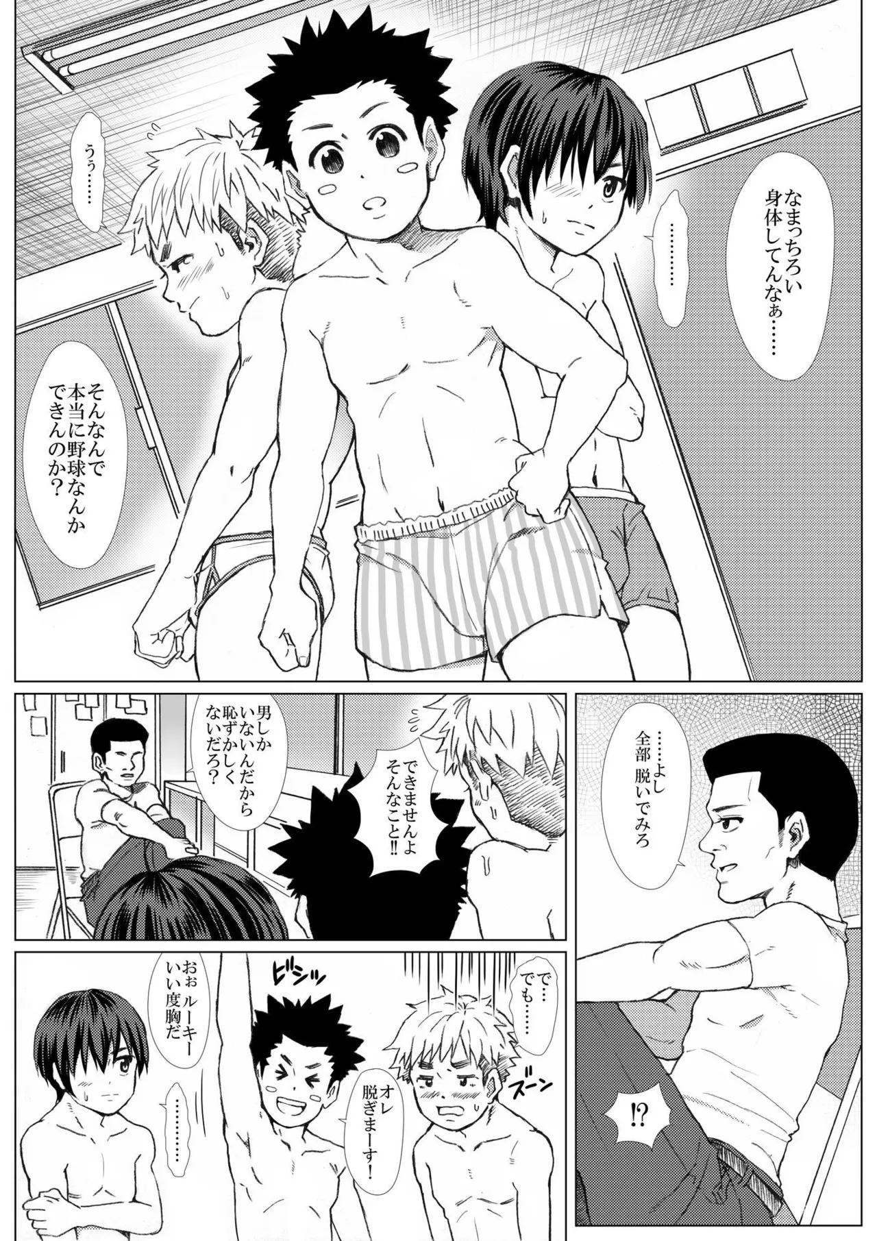 黒朕光学園野球部のエロ活動記録 Page.10
