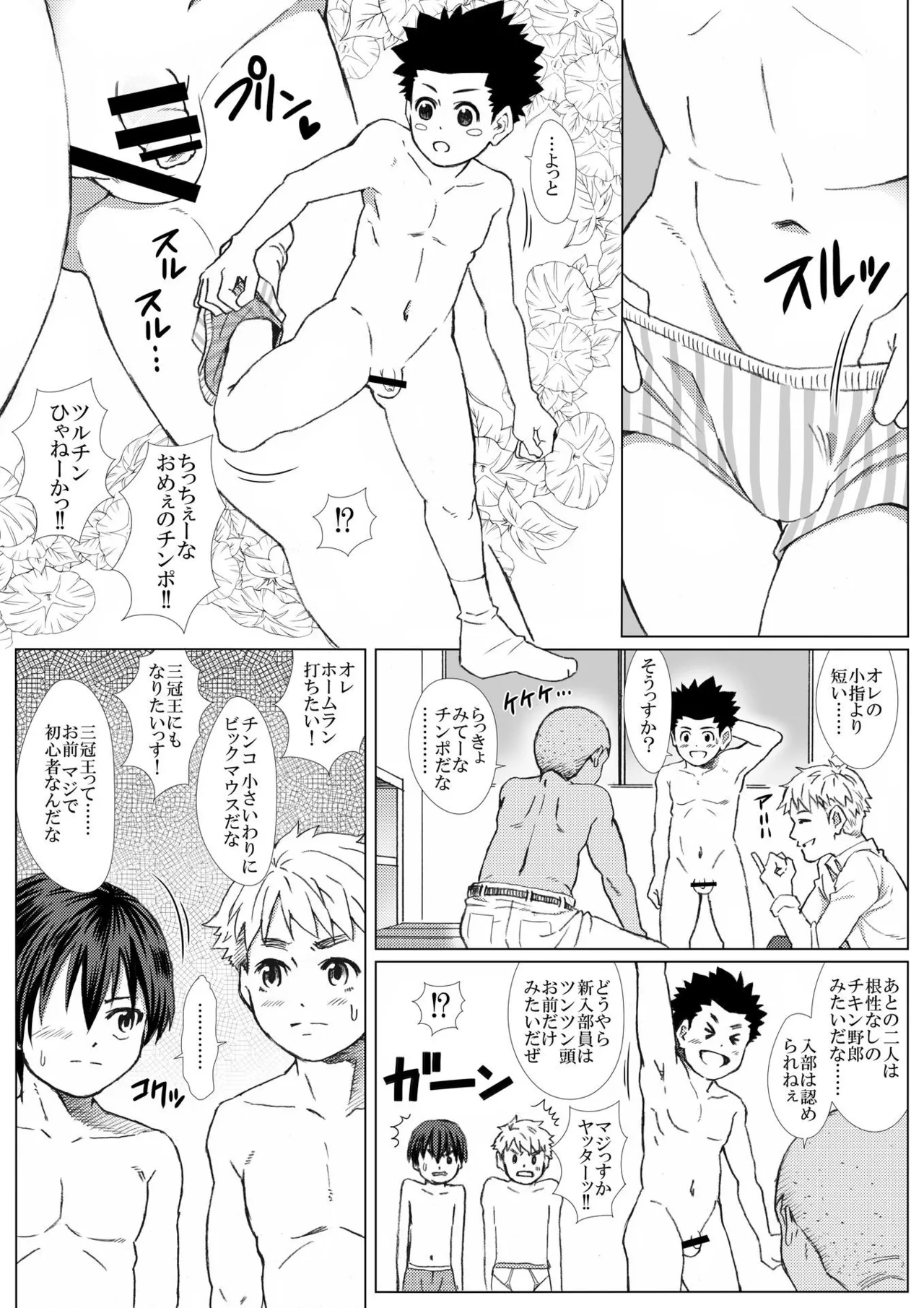 黒朕光学園野球部のエロ活動記録 Page.11