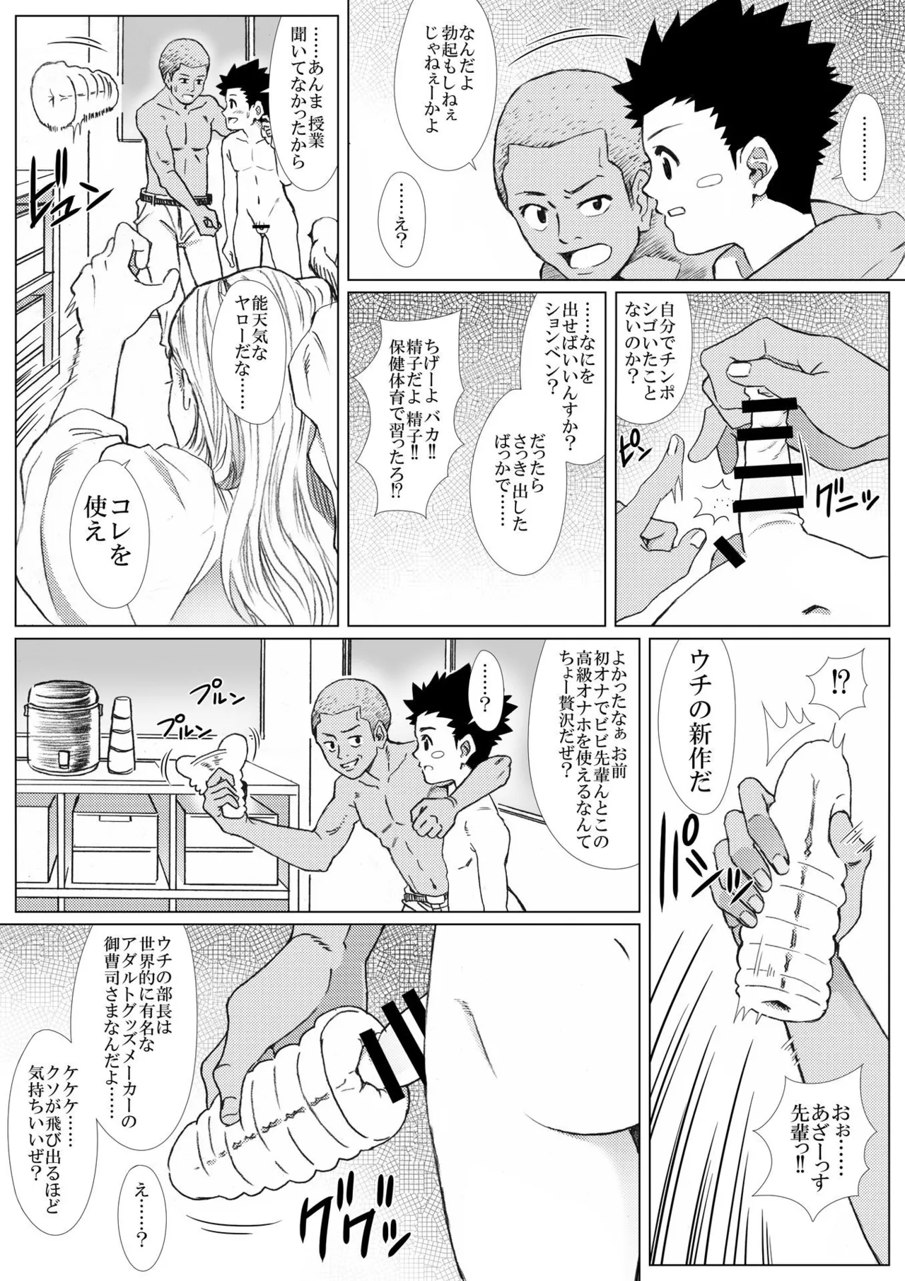 黒朕光学園野球部のエロ活動記録 Page.15