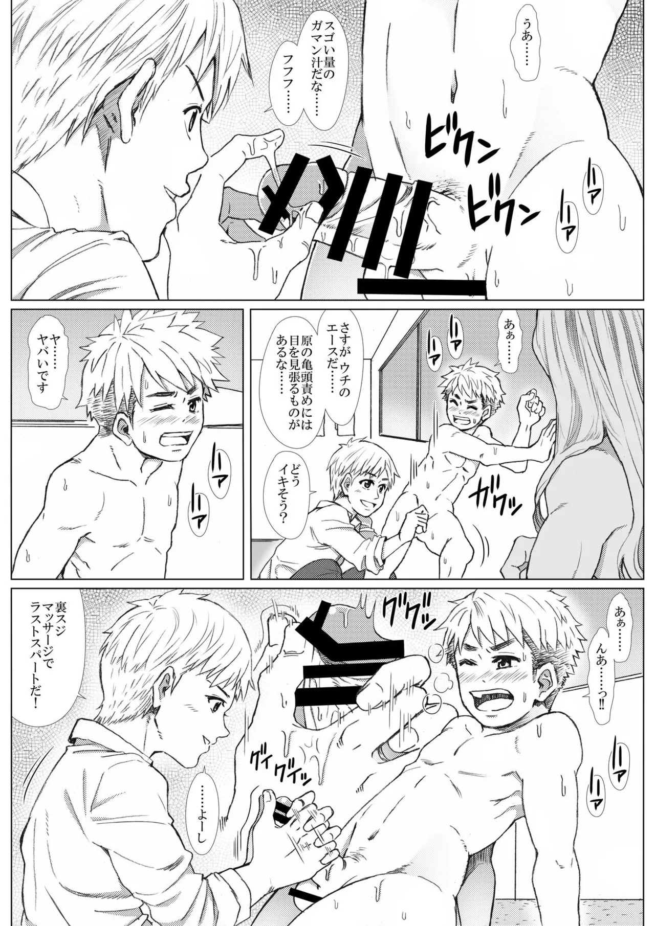 黒朕光学園野球部のエロ活動記録 Page.18