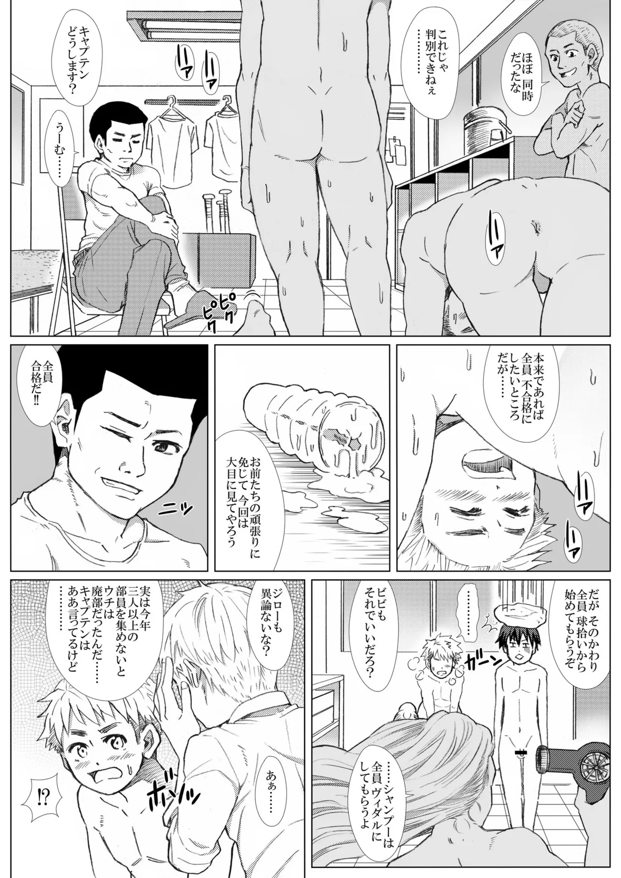 黒朕光学園野球部のエロ活動記録 Page.22