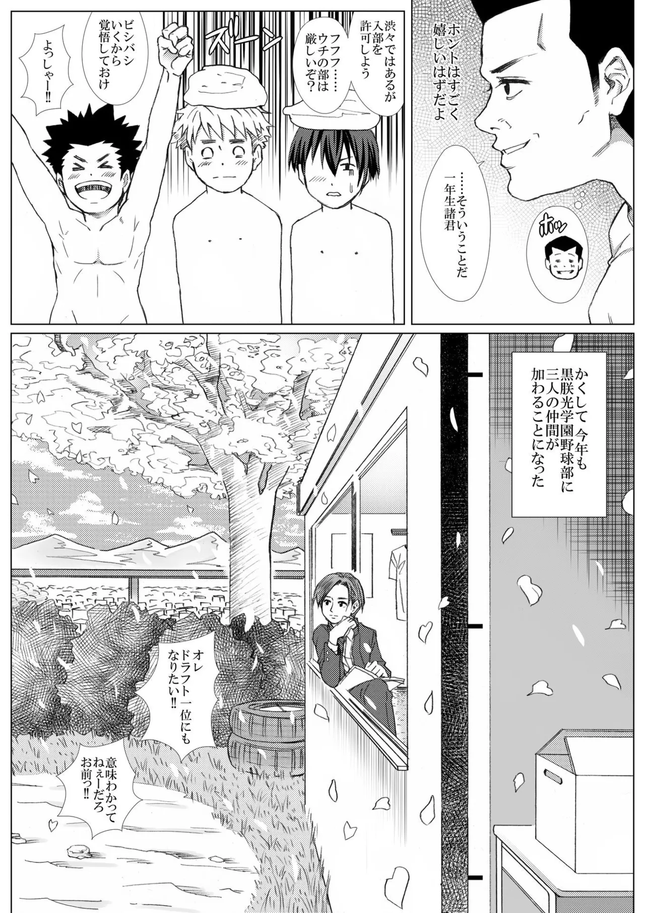 黒朕光学園野球部のエロ活動記録 Page.23