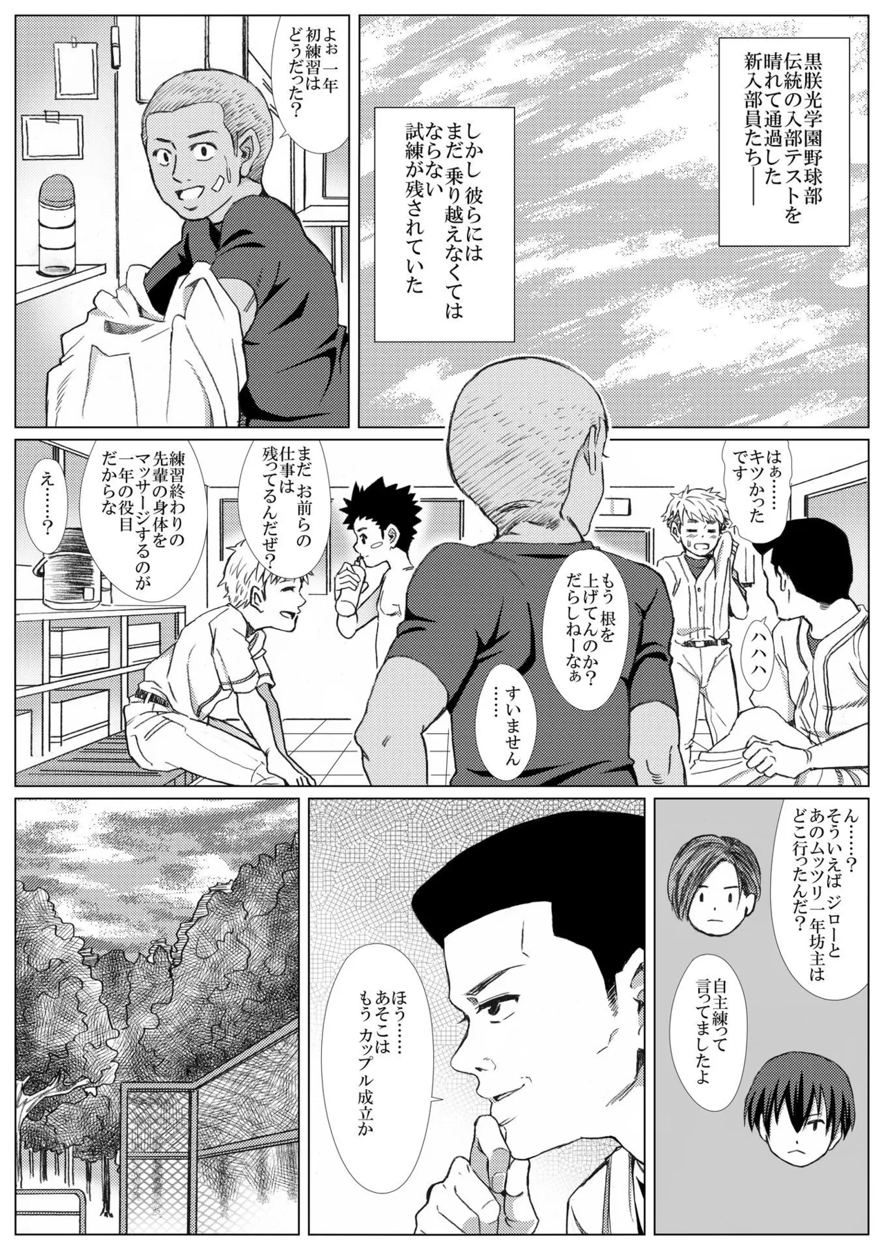 黒朕光学園野球部のエロ活動記録 Page.25
