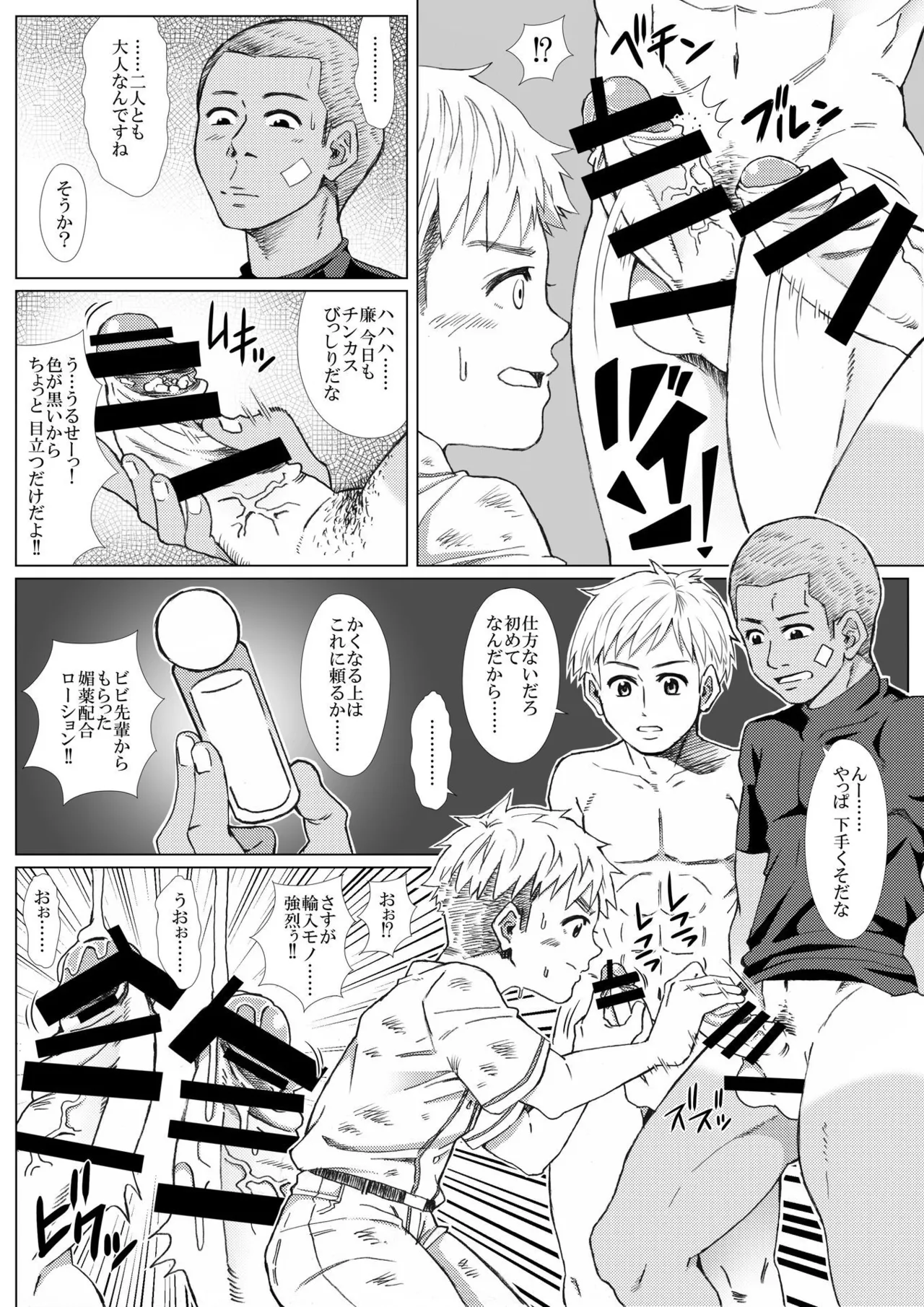 黒朕光学園野球部のエロ活動記録 Page.29