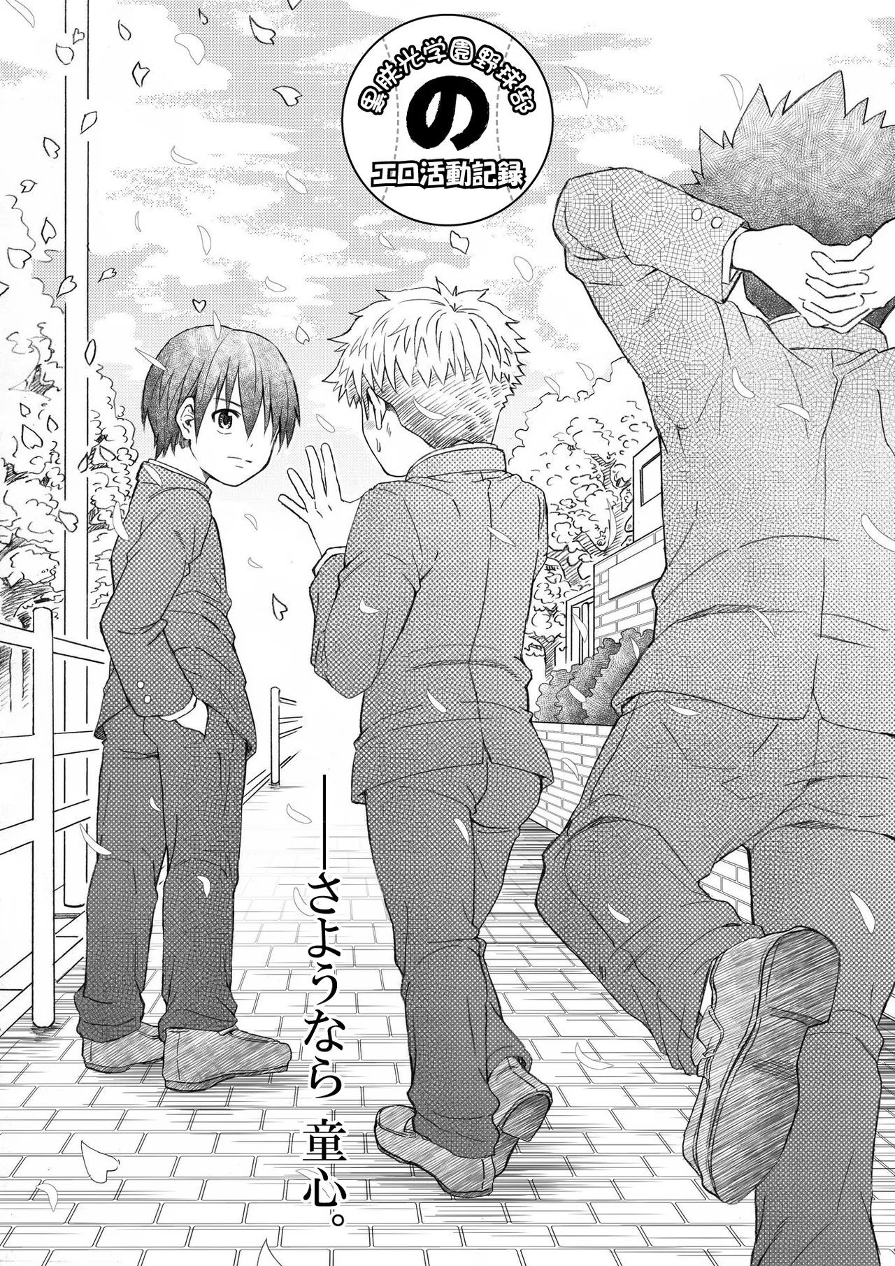 黒朕光学園野球部のエロ活動記録 Page.3