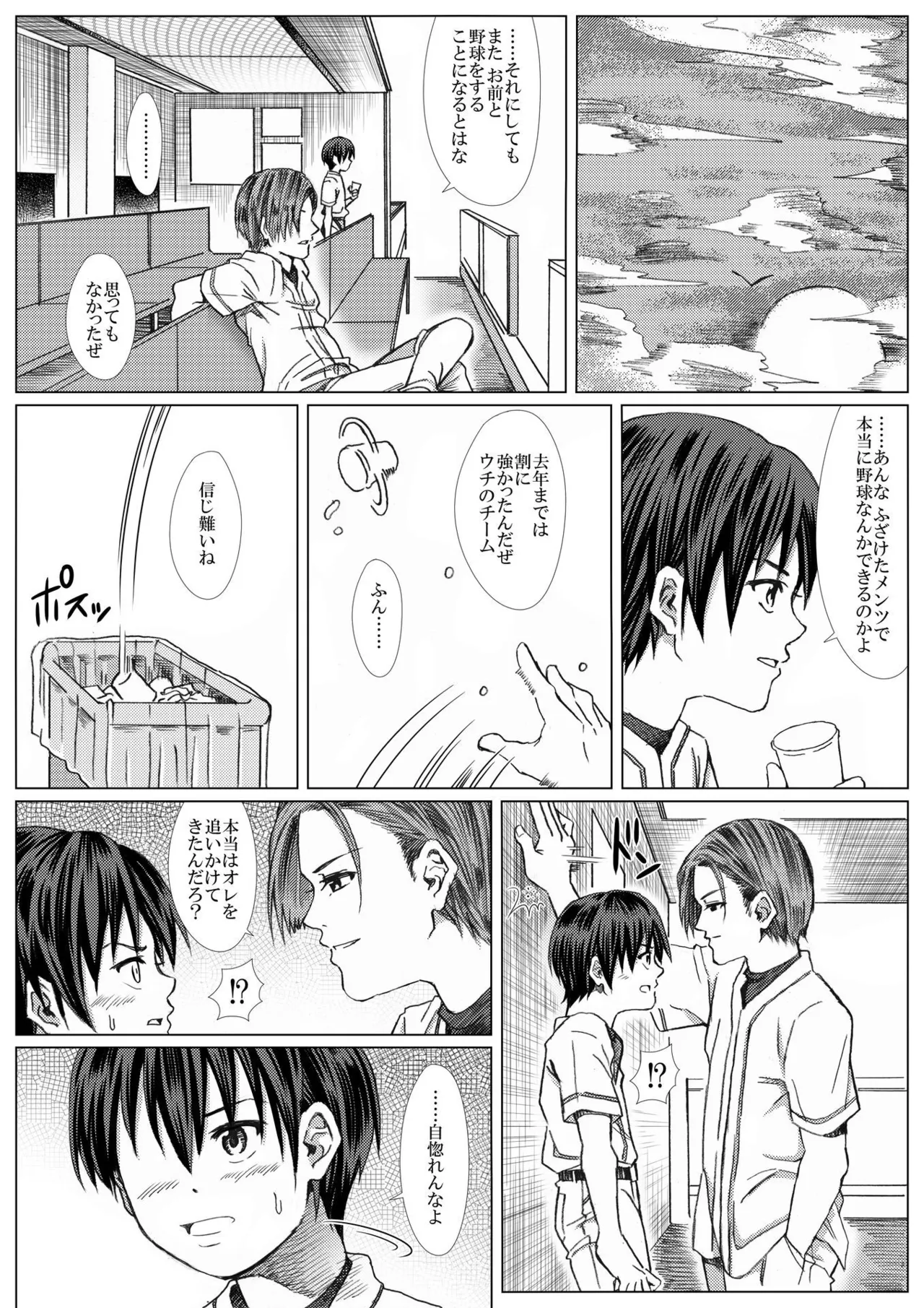 黒朕光学園野球部のエロ活動記録 Page.32