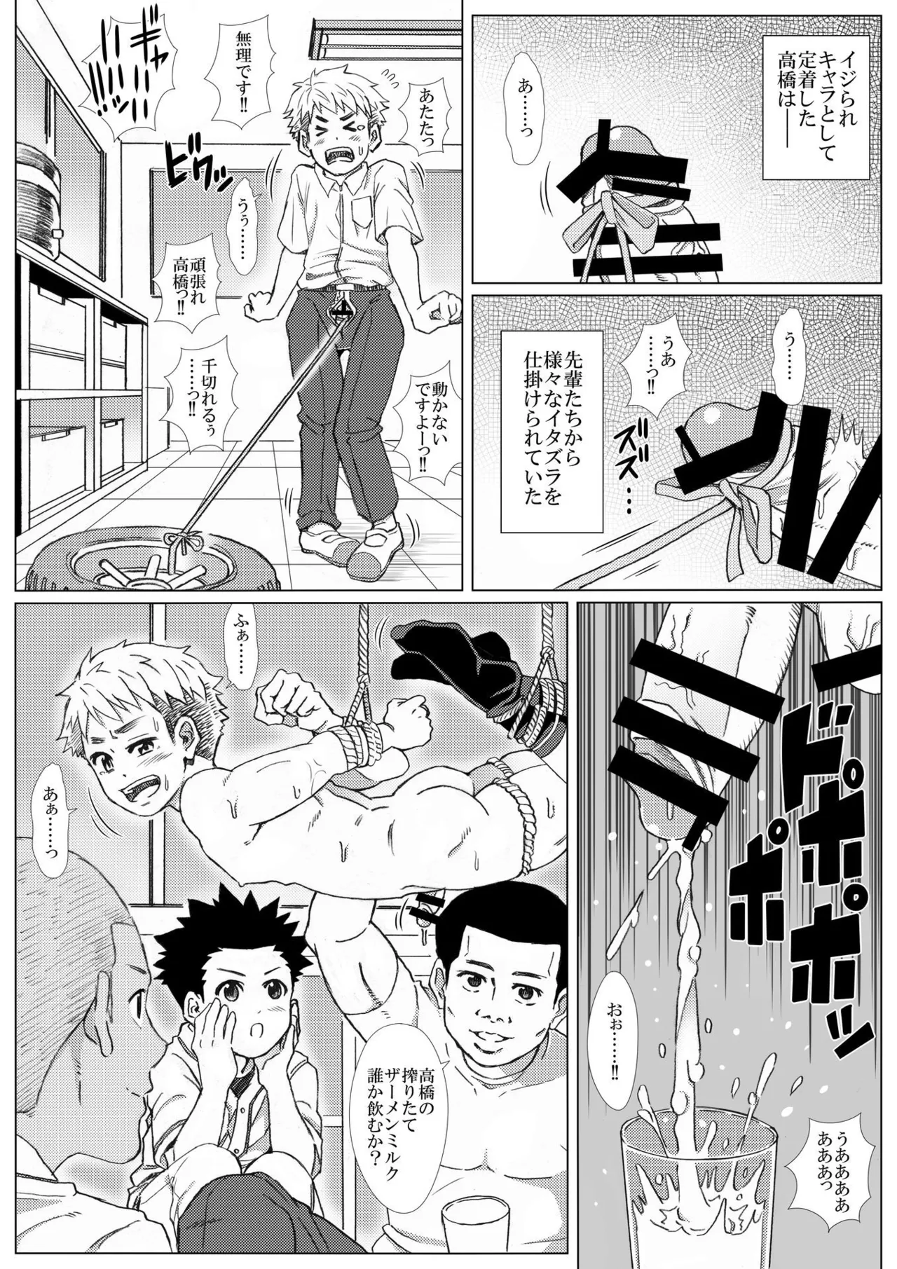 黒朕光学園野球部のエロ活動記録 Page.39