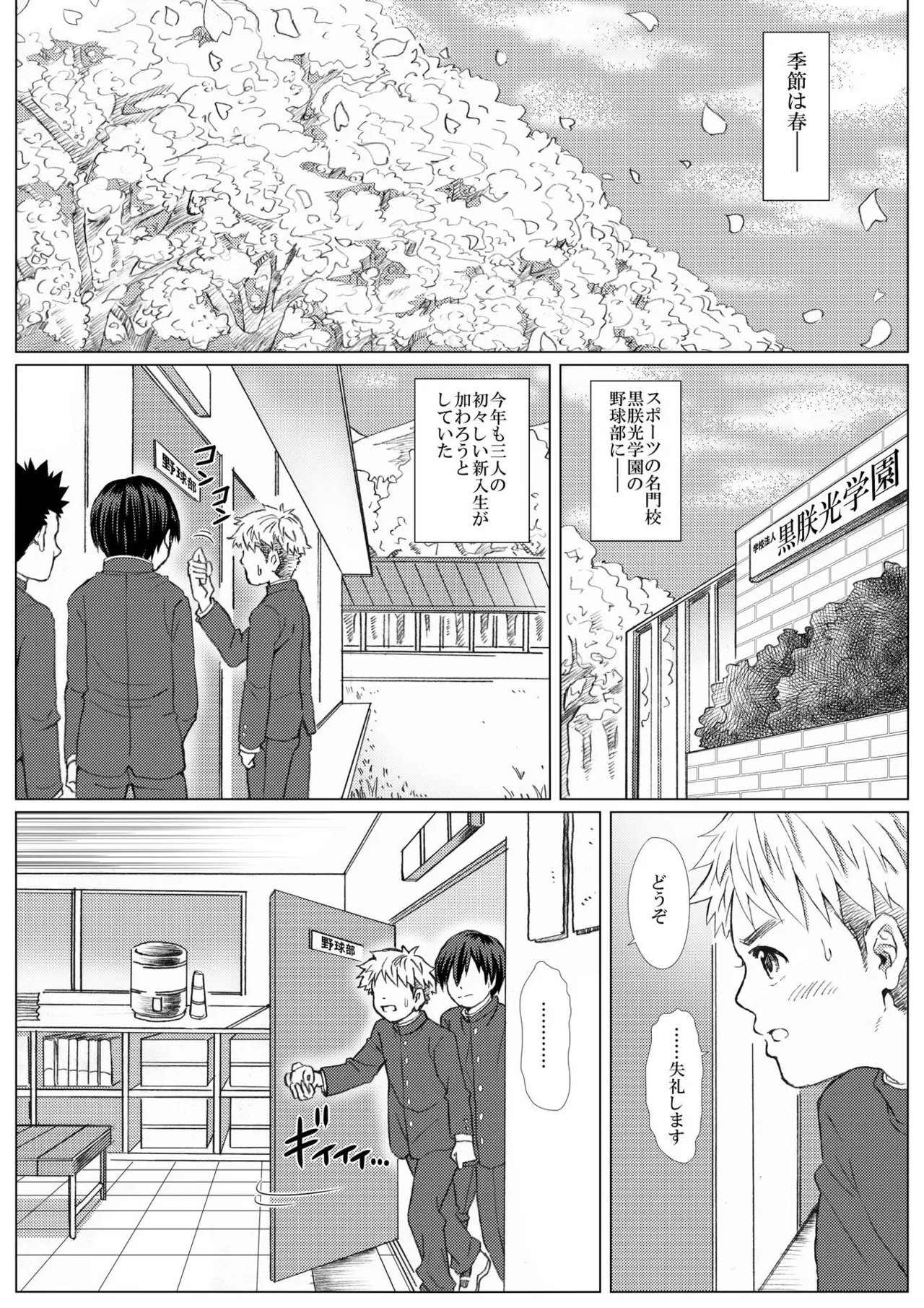 黒朕光学園野球部のエロ活動記録 Page.4