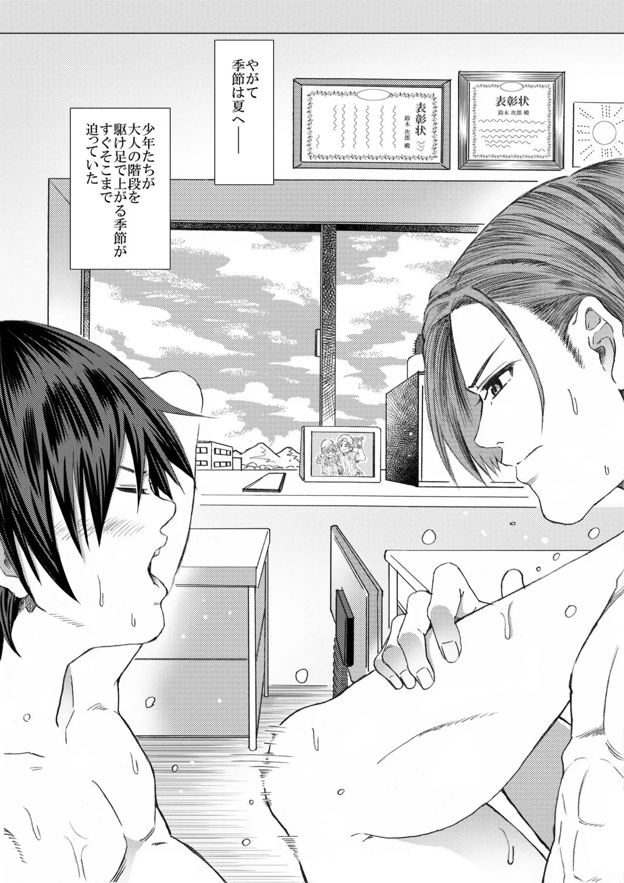 黒朕光学園野球部のエロ活動記録 Page.43