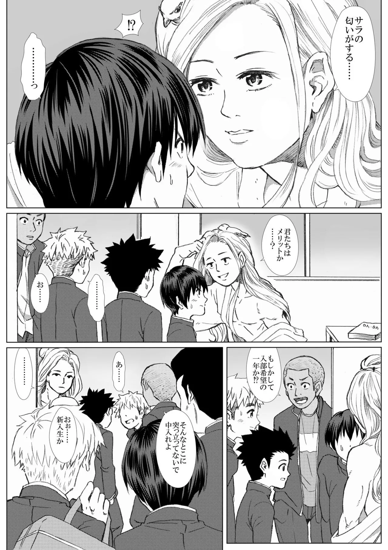 黒朕光学園野球部のエロ活動記録 Page.6
