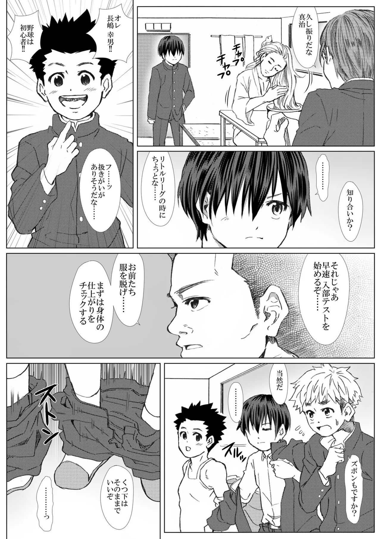 黒朕光学園野球部のエロ活動記録 Page.9