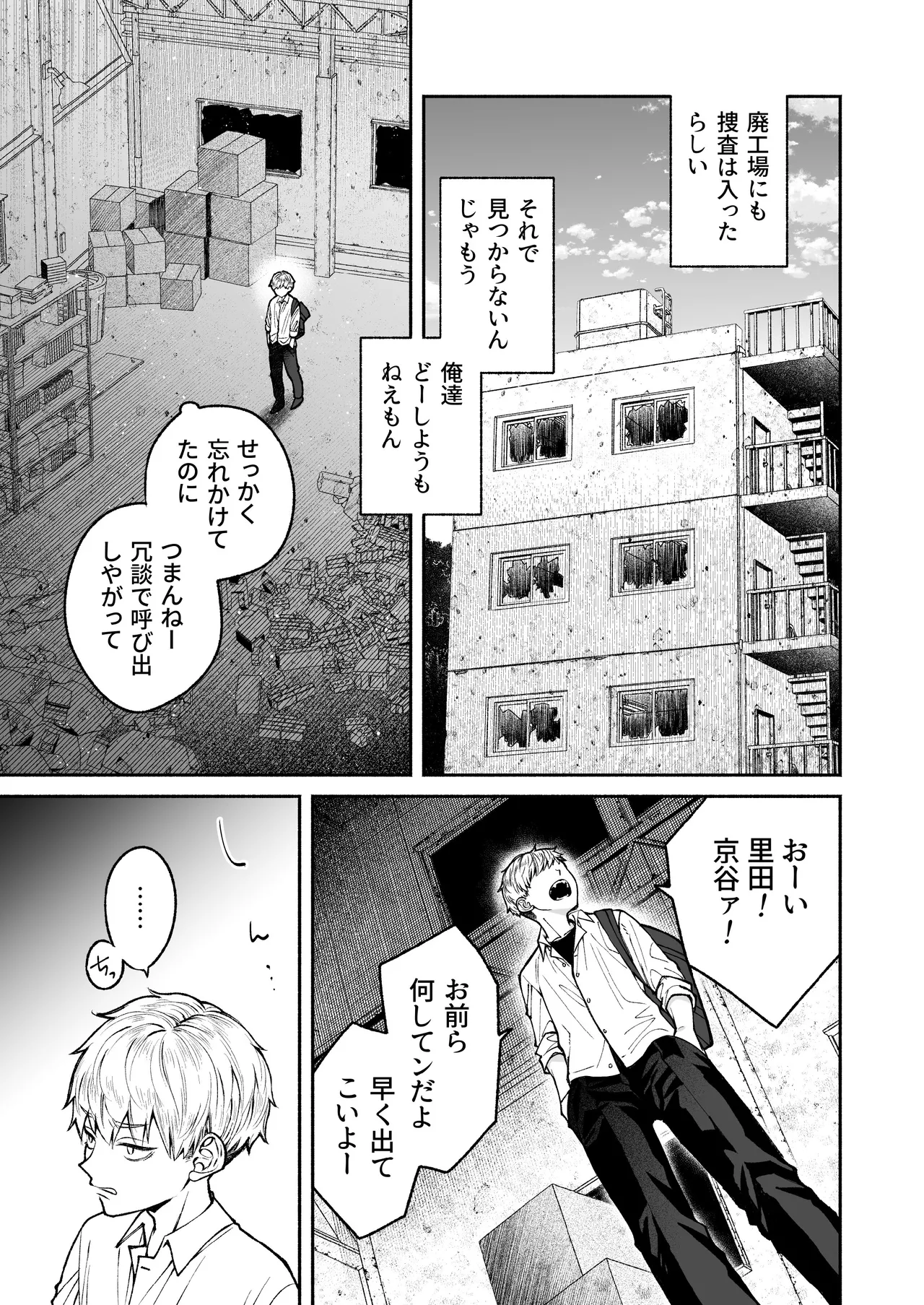 この愛は、祟りです 1 Page.10