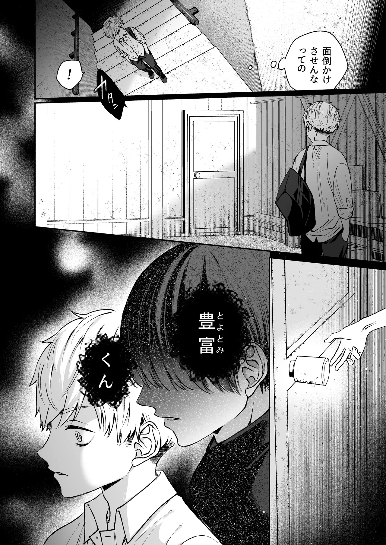 この愛は、祟りです 1 Page.11