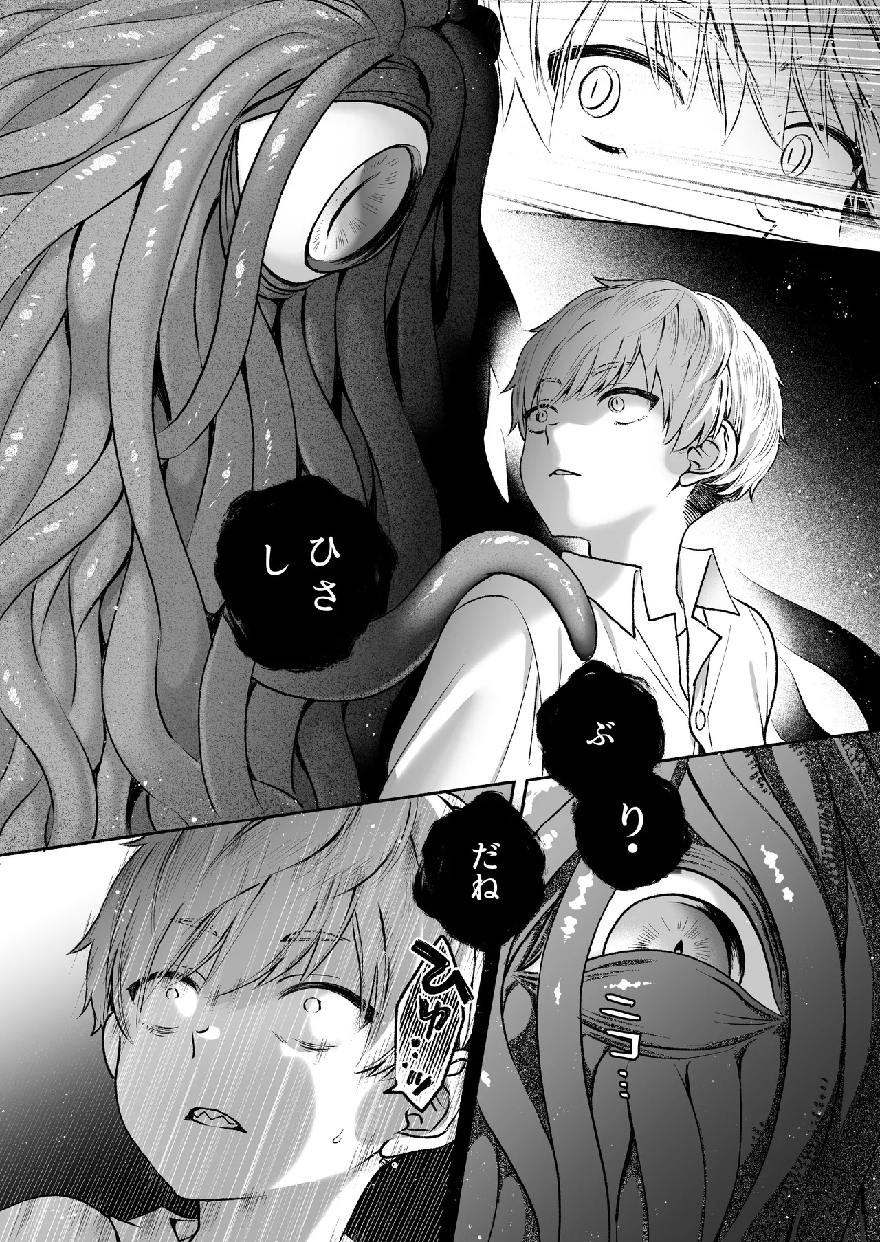 この愛は、祟りです 1 Page.12