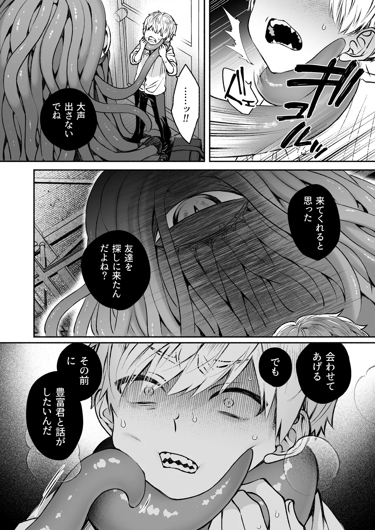 この愛は、祟りです 1 Page.13