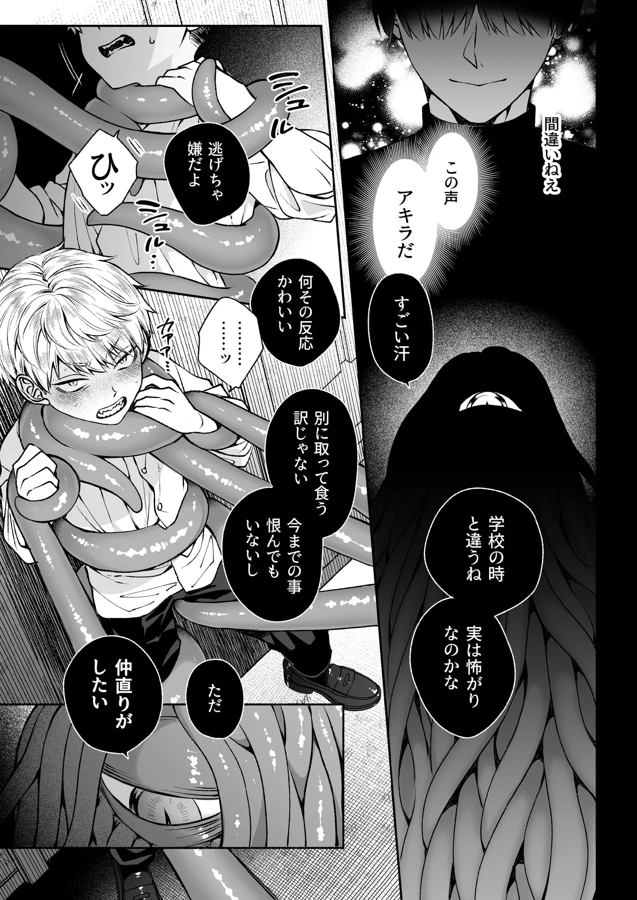 この愛は、祟りです 1 Page.14