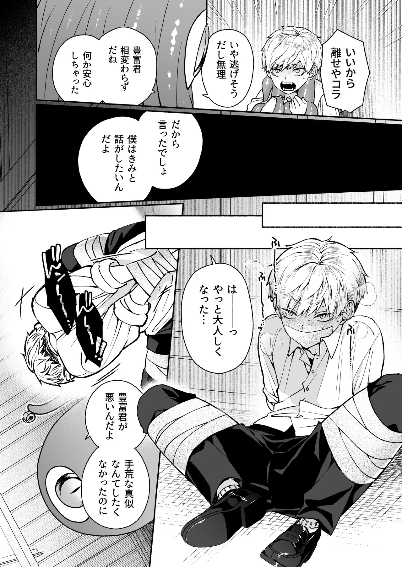 この愛は、祟りです 1 Page.16