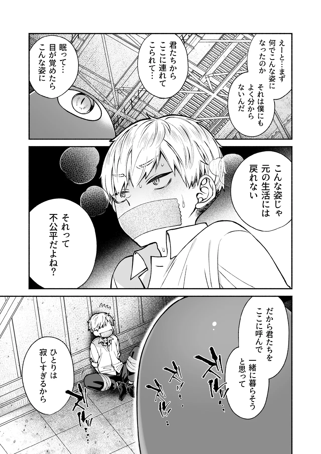 この愛は、祟りです 1 Page.17
