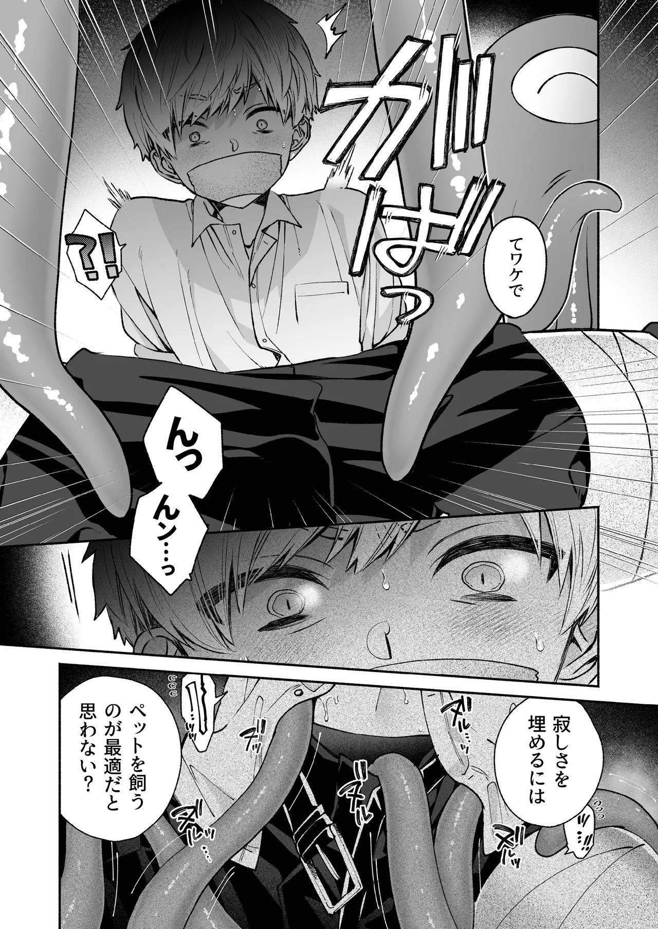この愛は、祟りです 1 Page.18
