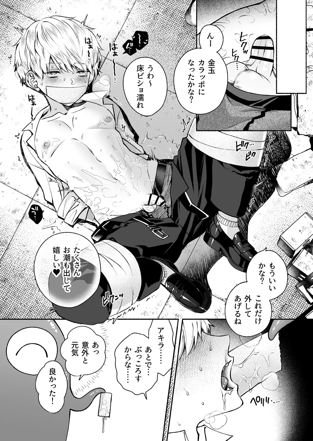 この愛は、祟りです 1 Page.23