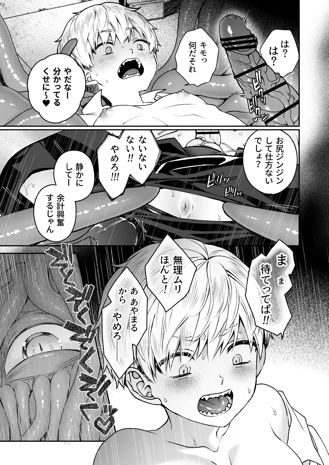 この愛は、祟りです 1 Page.25