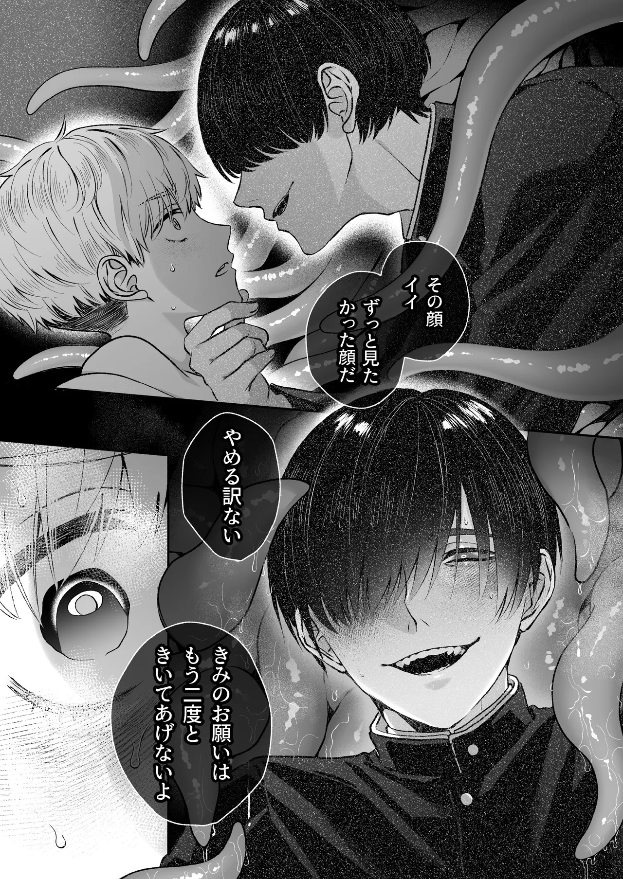 この愛は、祟りです 1 Page.26