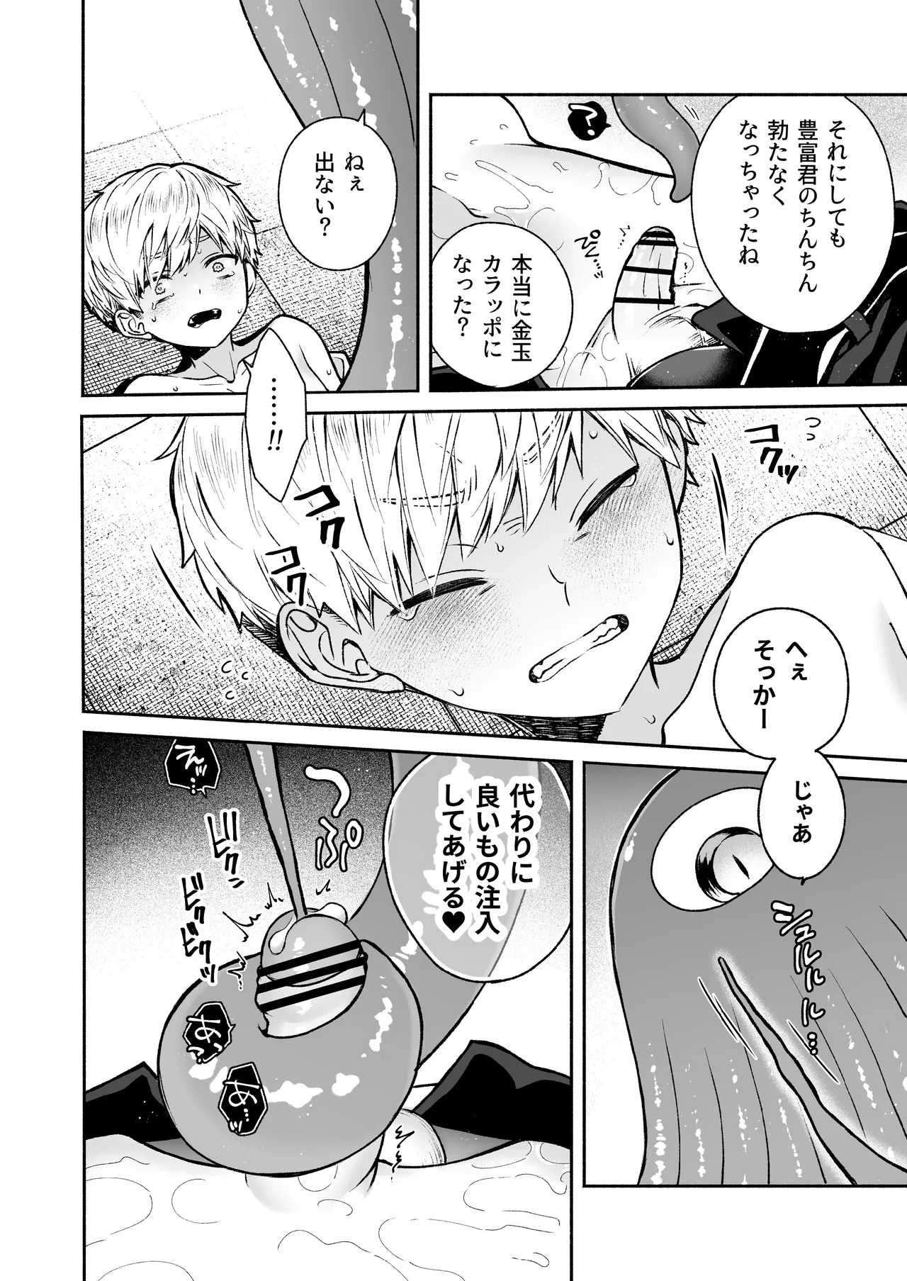 この愛は、祟りです 1 Page.30