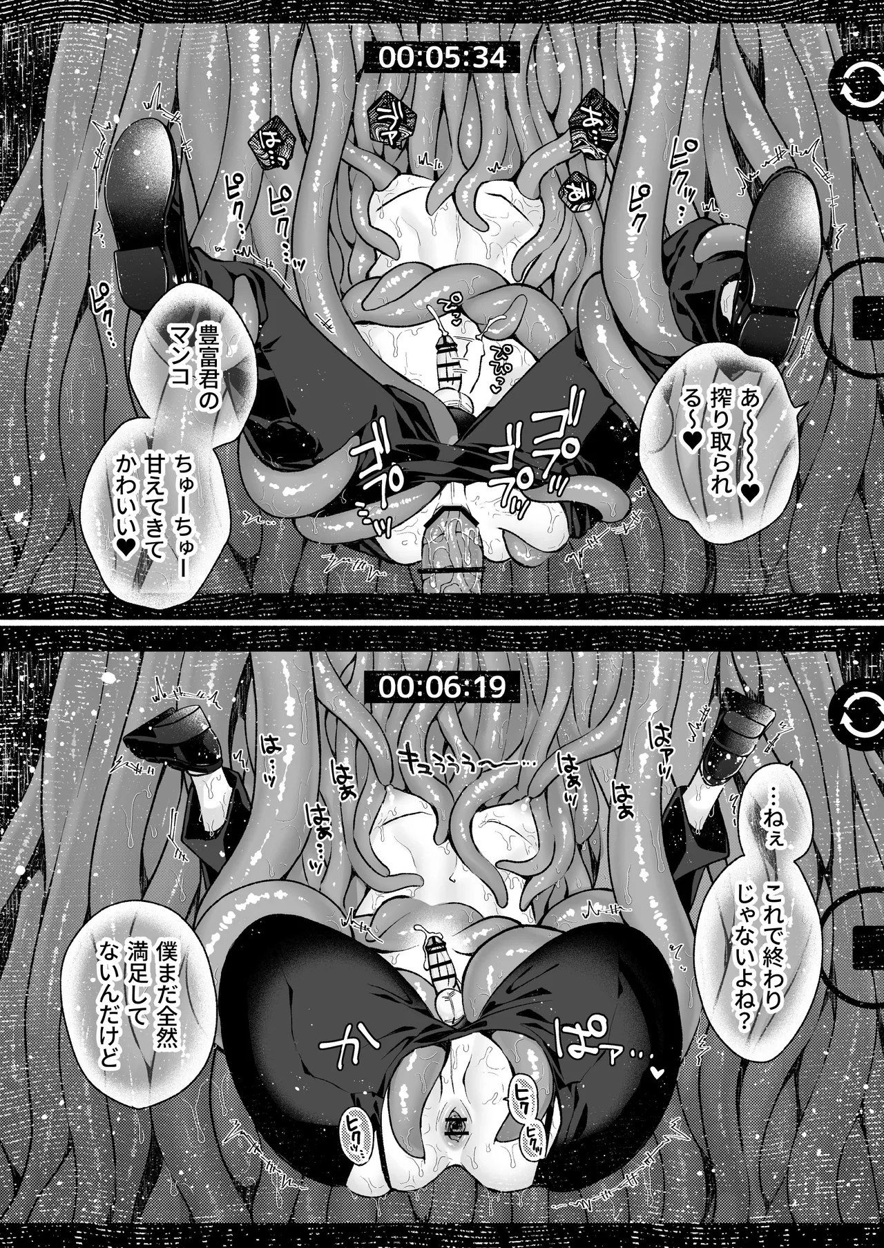この愛は、祟りです 1 Page.37