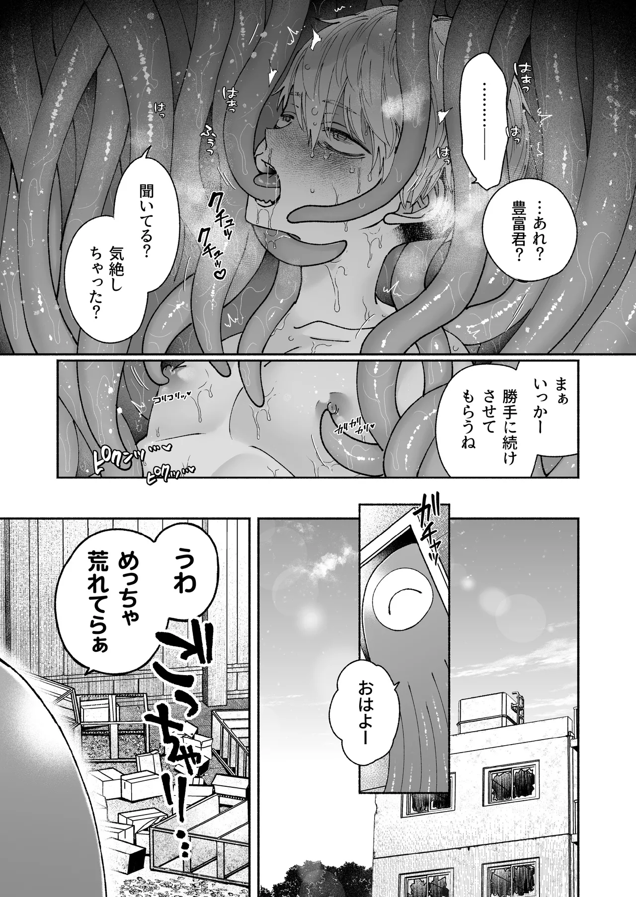 この愛は、祟りです 1 Page.38