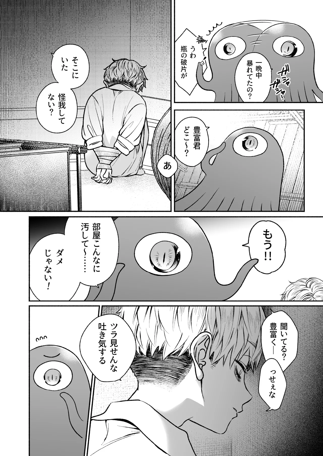 この愛は、祟りです 1 Page.39