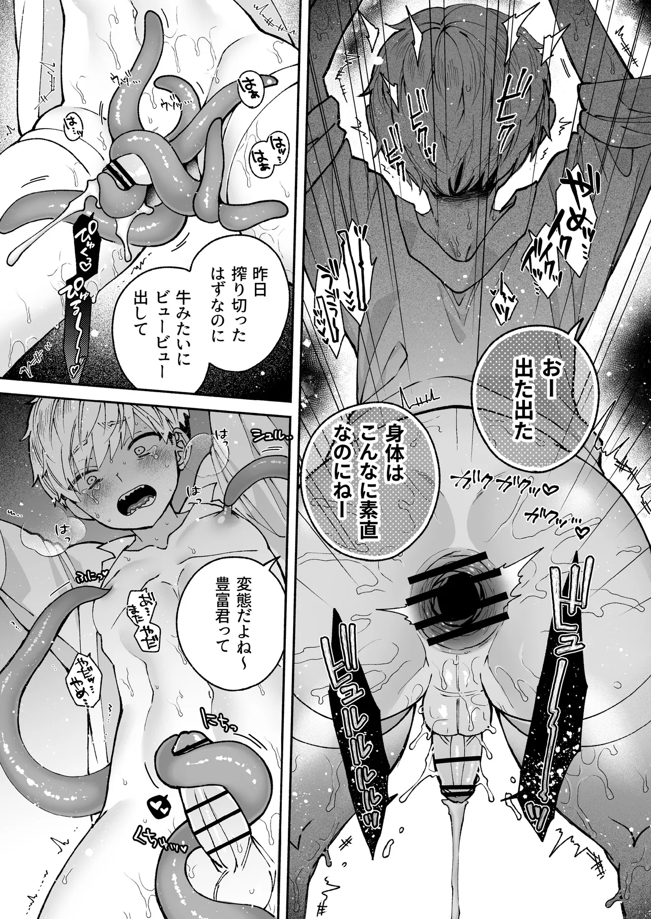 この愛は、祟りです 1 Page.41