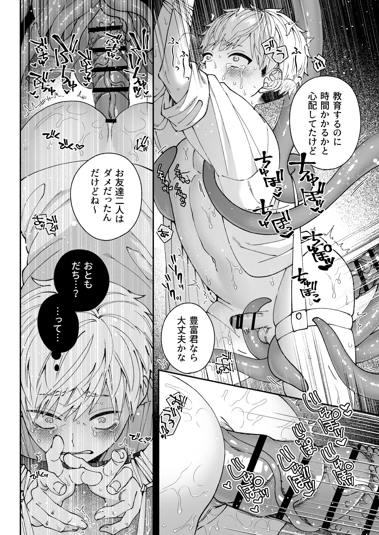 この愛は、祟りです 1 Page.42