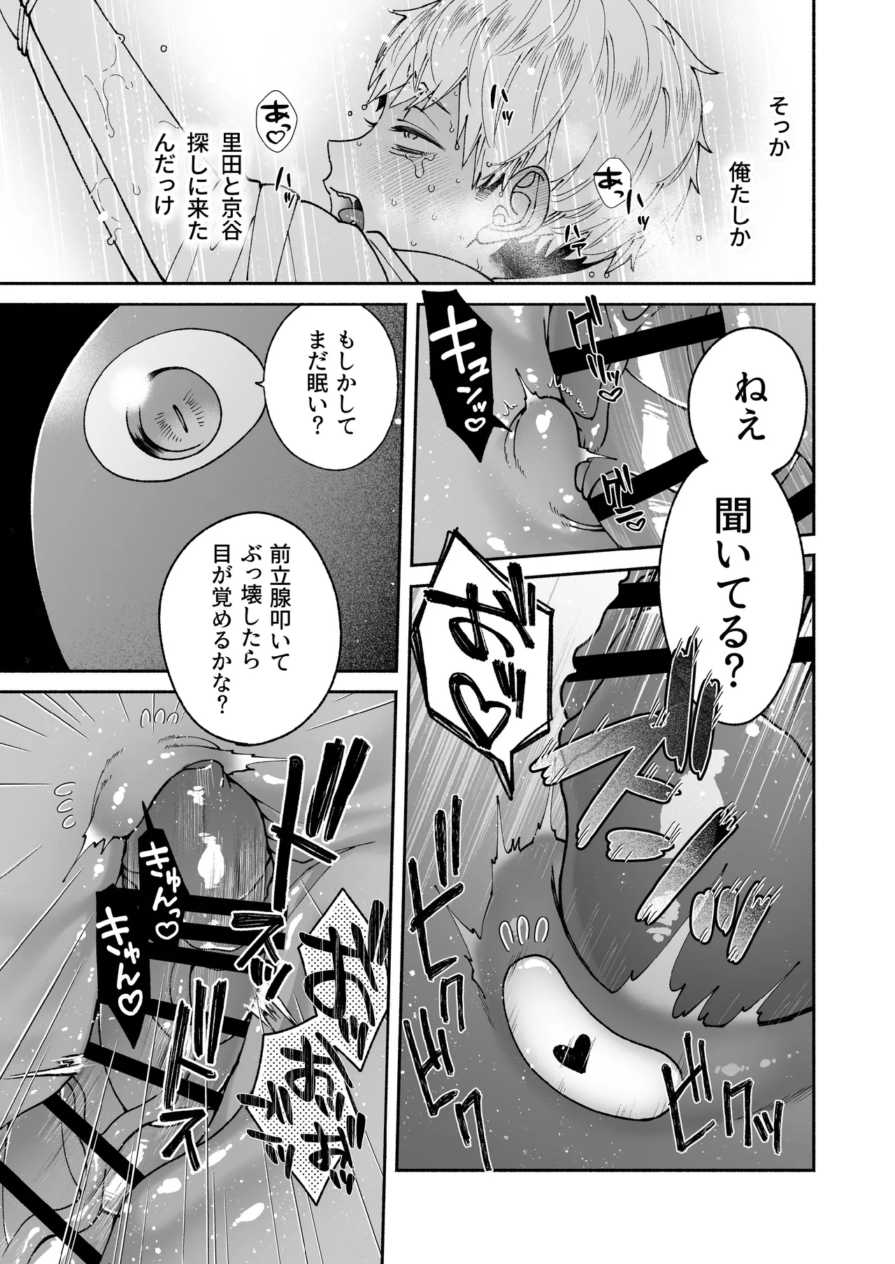 この愛は、祟りです 1 Page.43