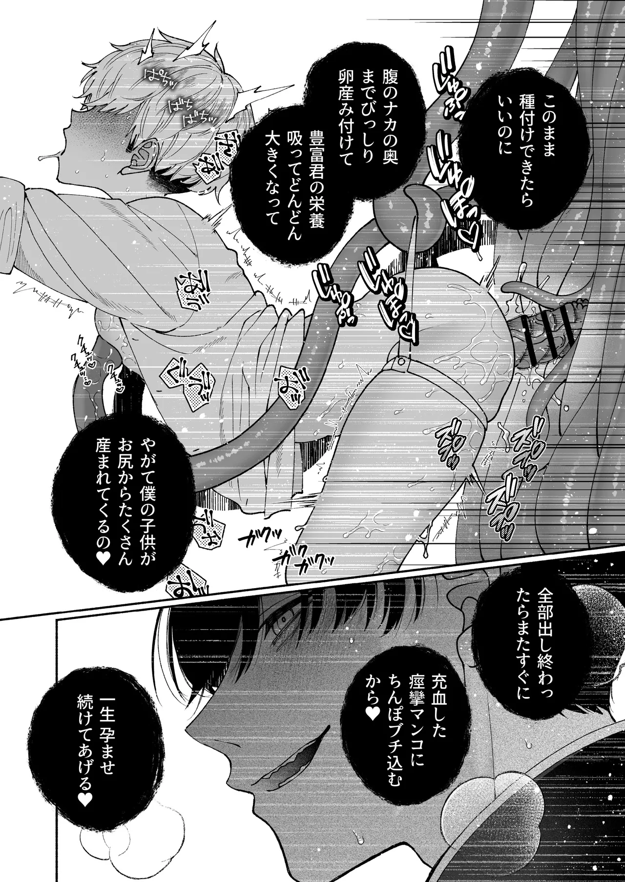 この愛は、祟りです 1 Page.45