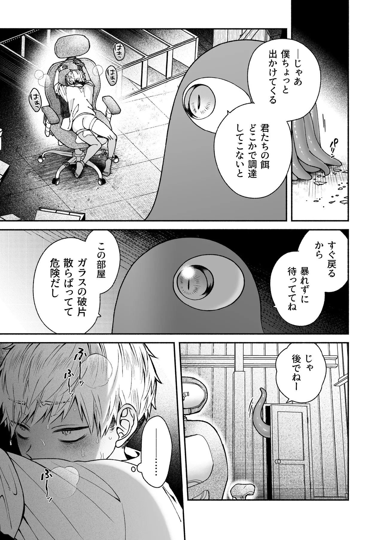 この愛は、祟りです 1 Page.49
