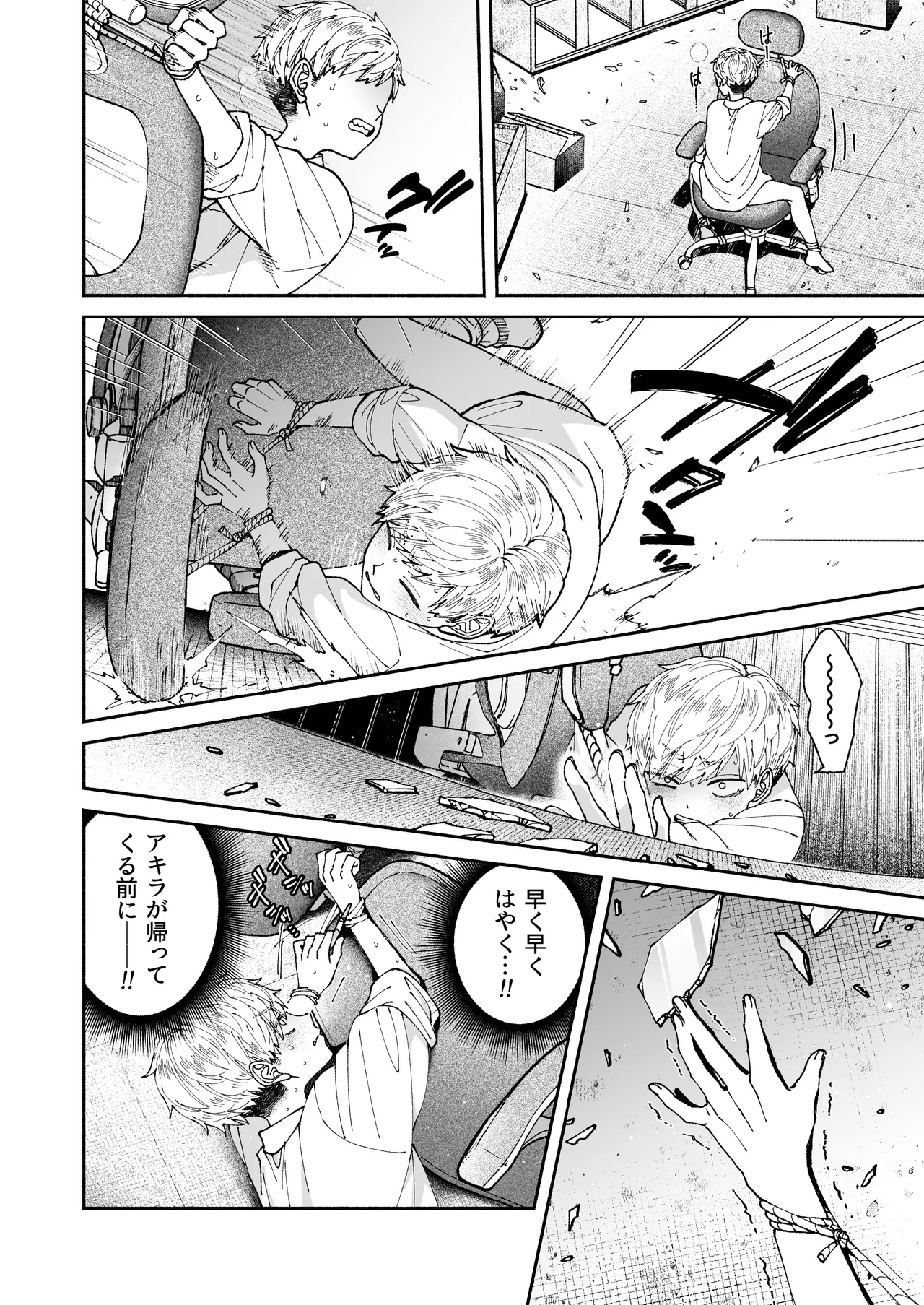 この愛は、祟りです 1 Page.50