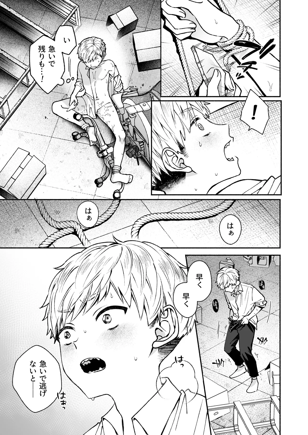 この愛は、祟りです 1 Page.51