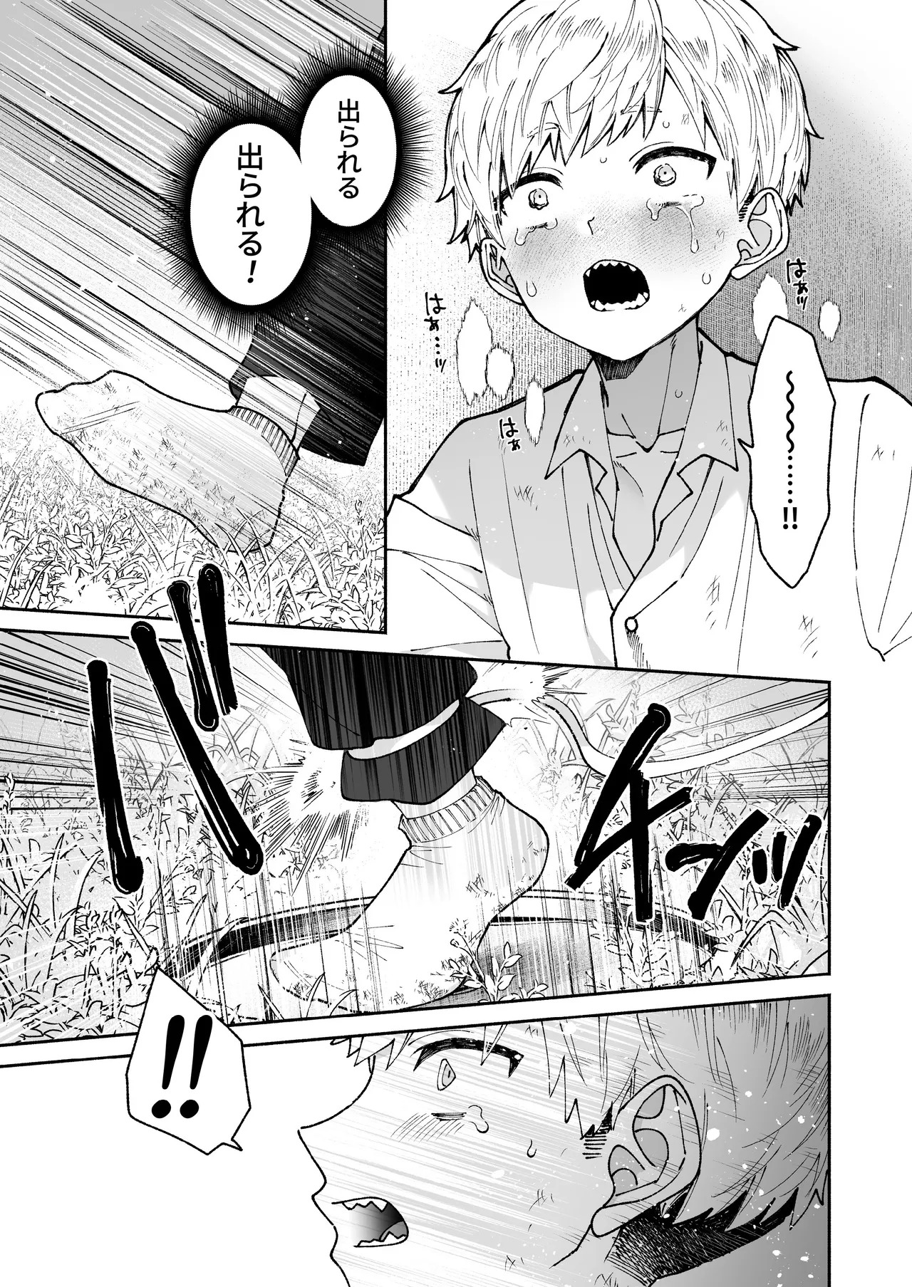 この愛は、祟りです 1 Page.55