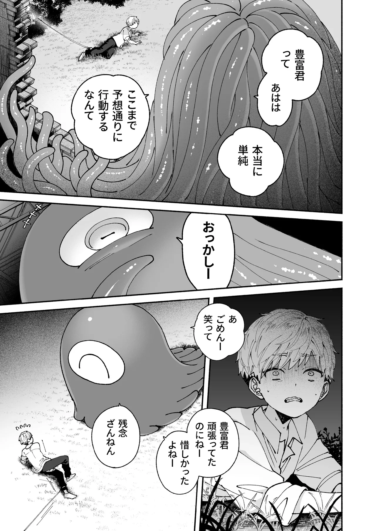 この愛は、祟りです 1 Page.57