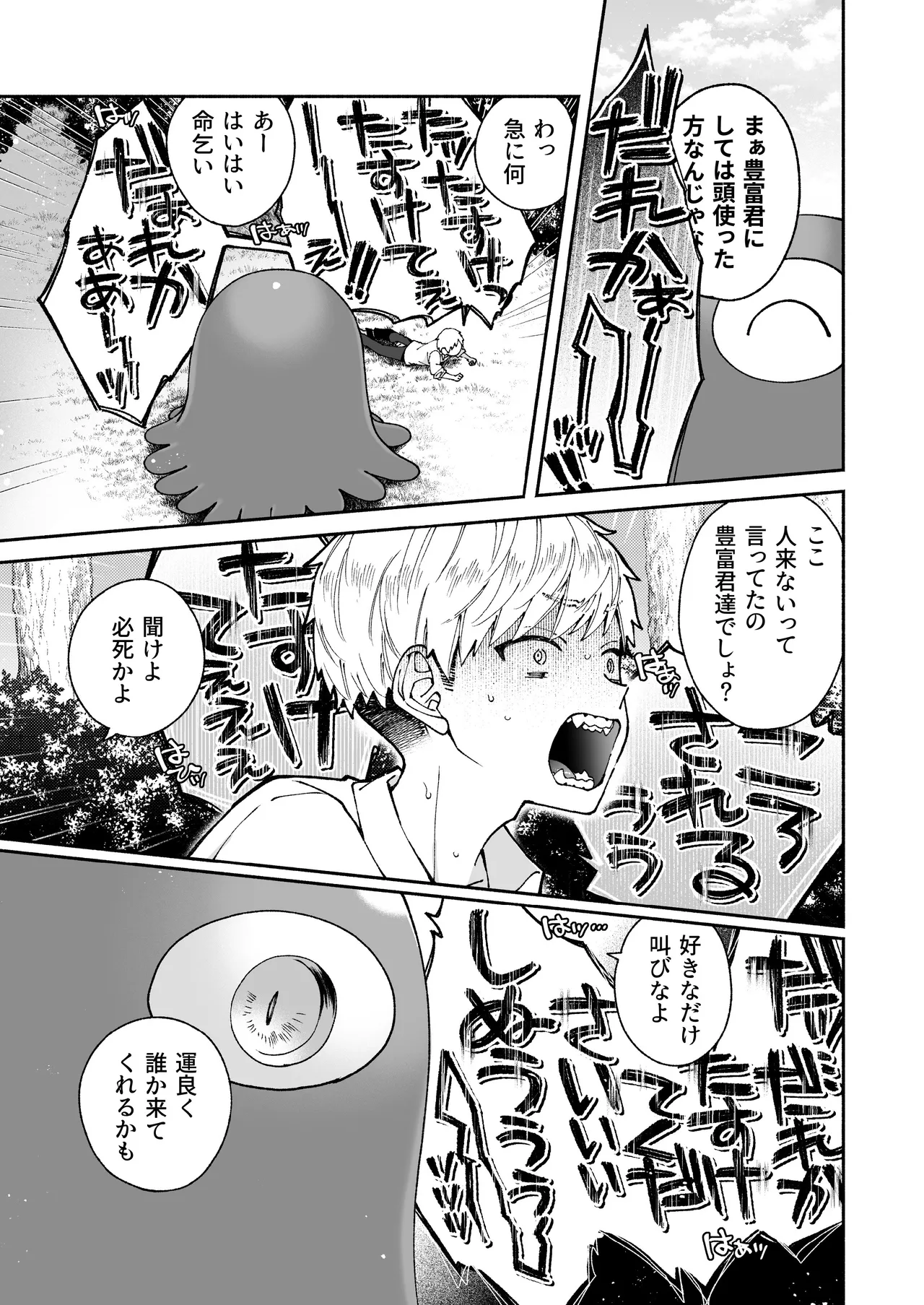 この愛は、祟りです 1 Page.59