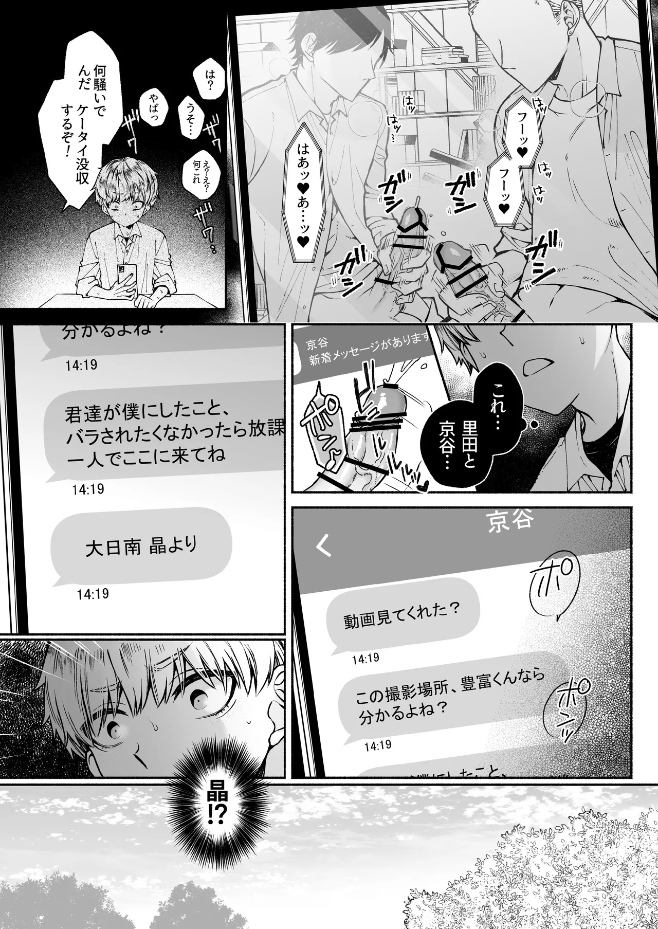この愛は、祟りです 1 Page.6