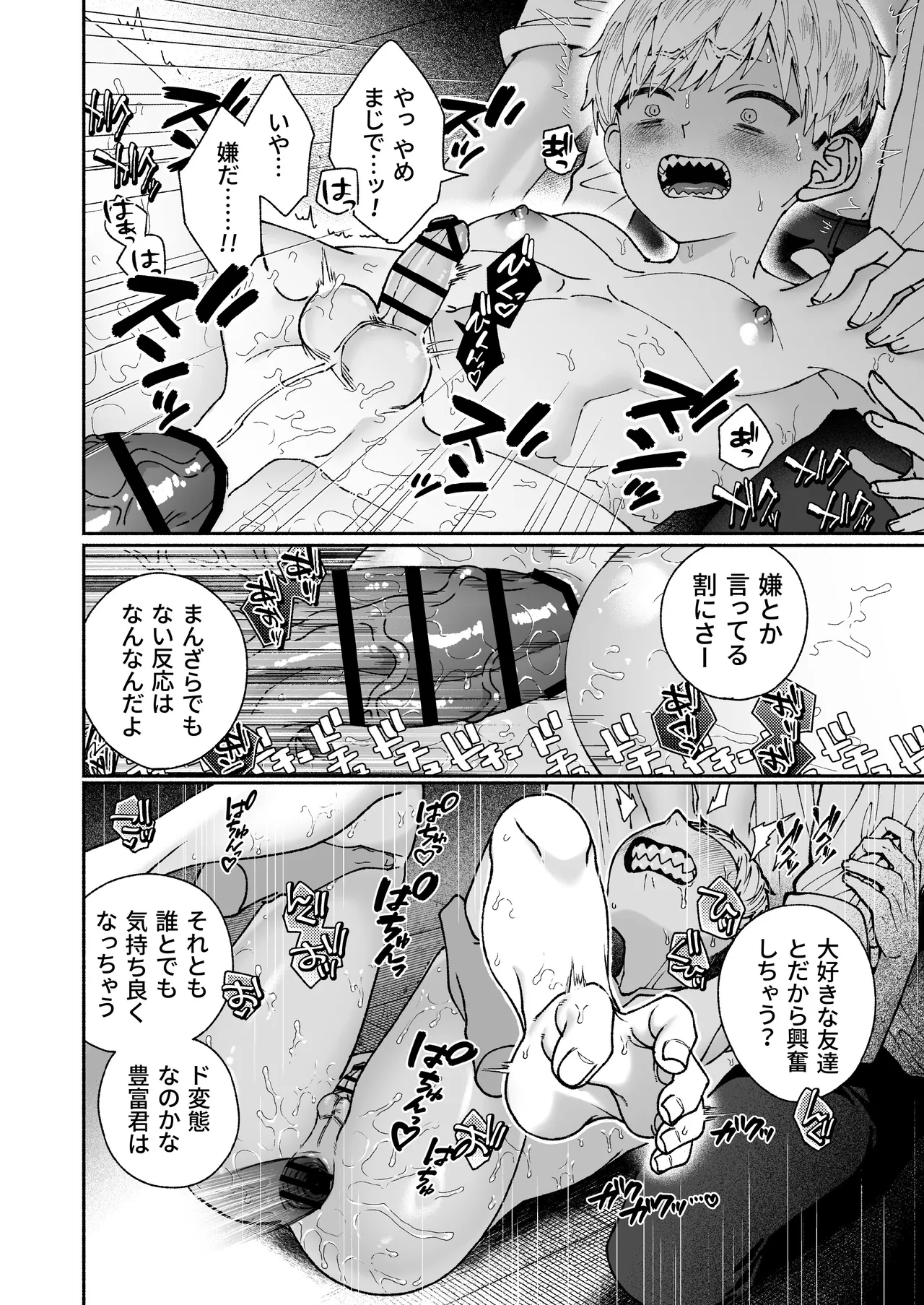 この愛は、祟りです 1 Page.68