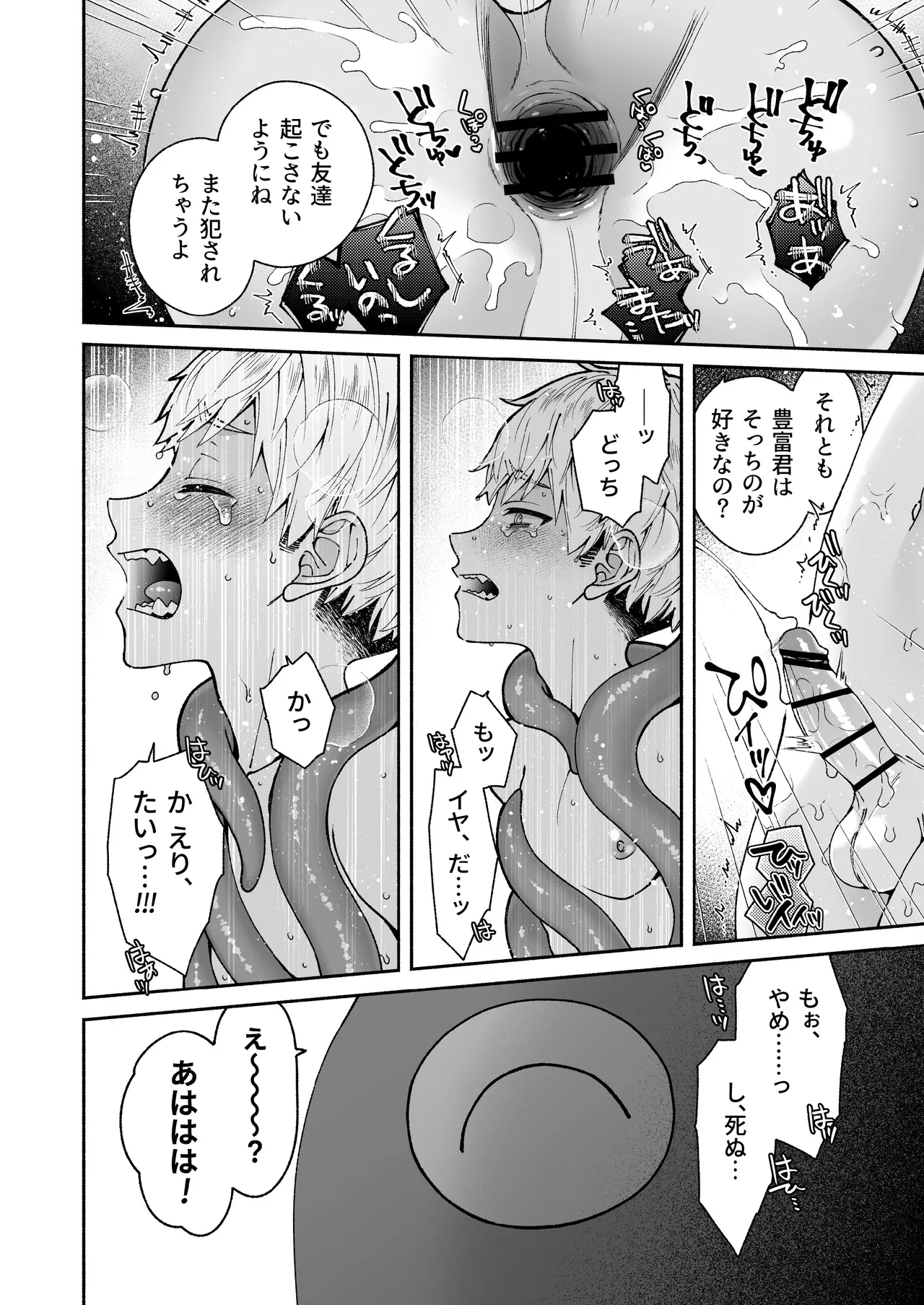 この愛は、祟りです 1 Page.74