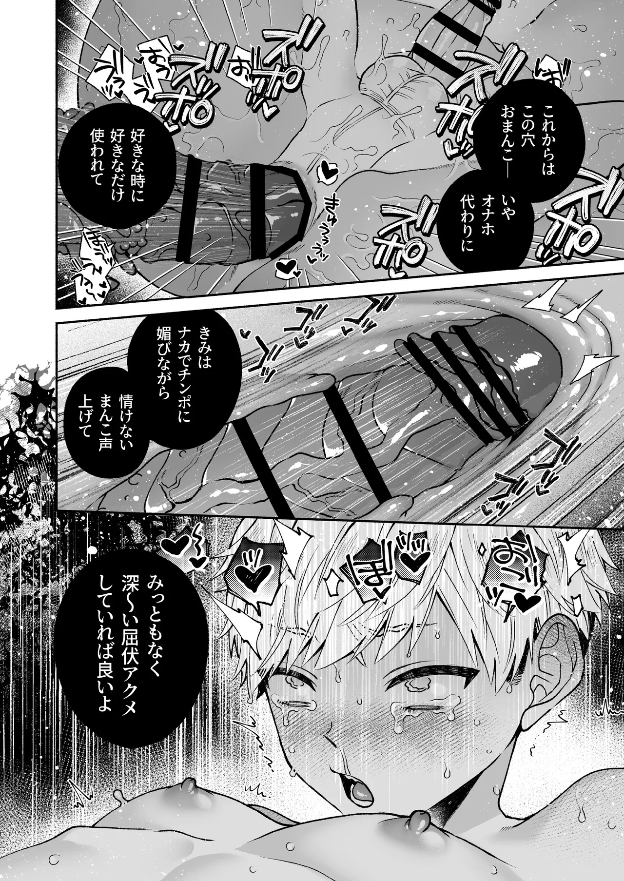 この愛は、祟りです 1 Page.80