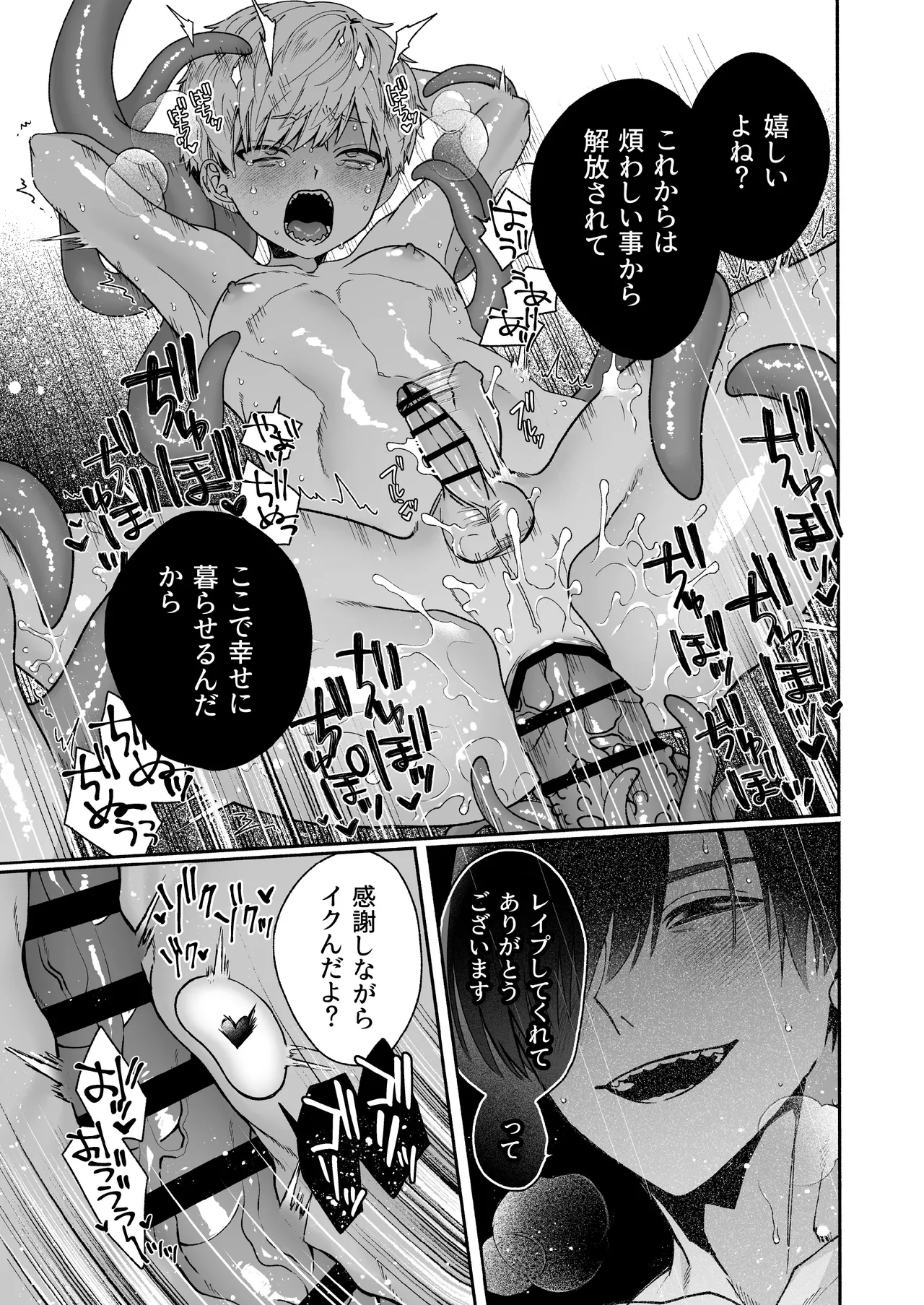 この愛は、祟りです 1 Page.81