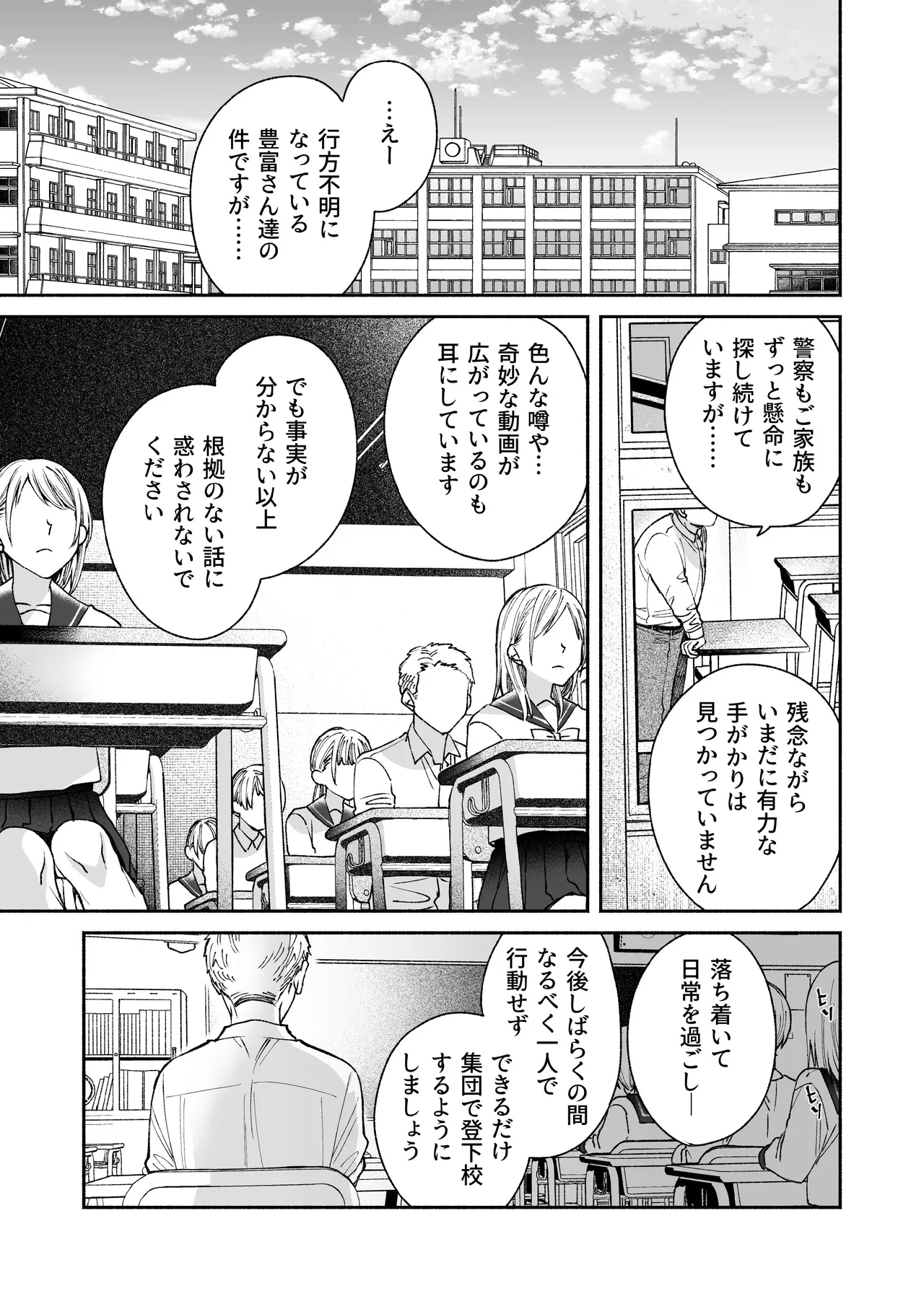 この愛は、祟りです 1 Page.86