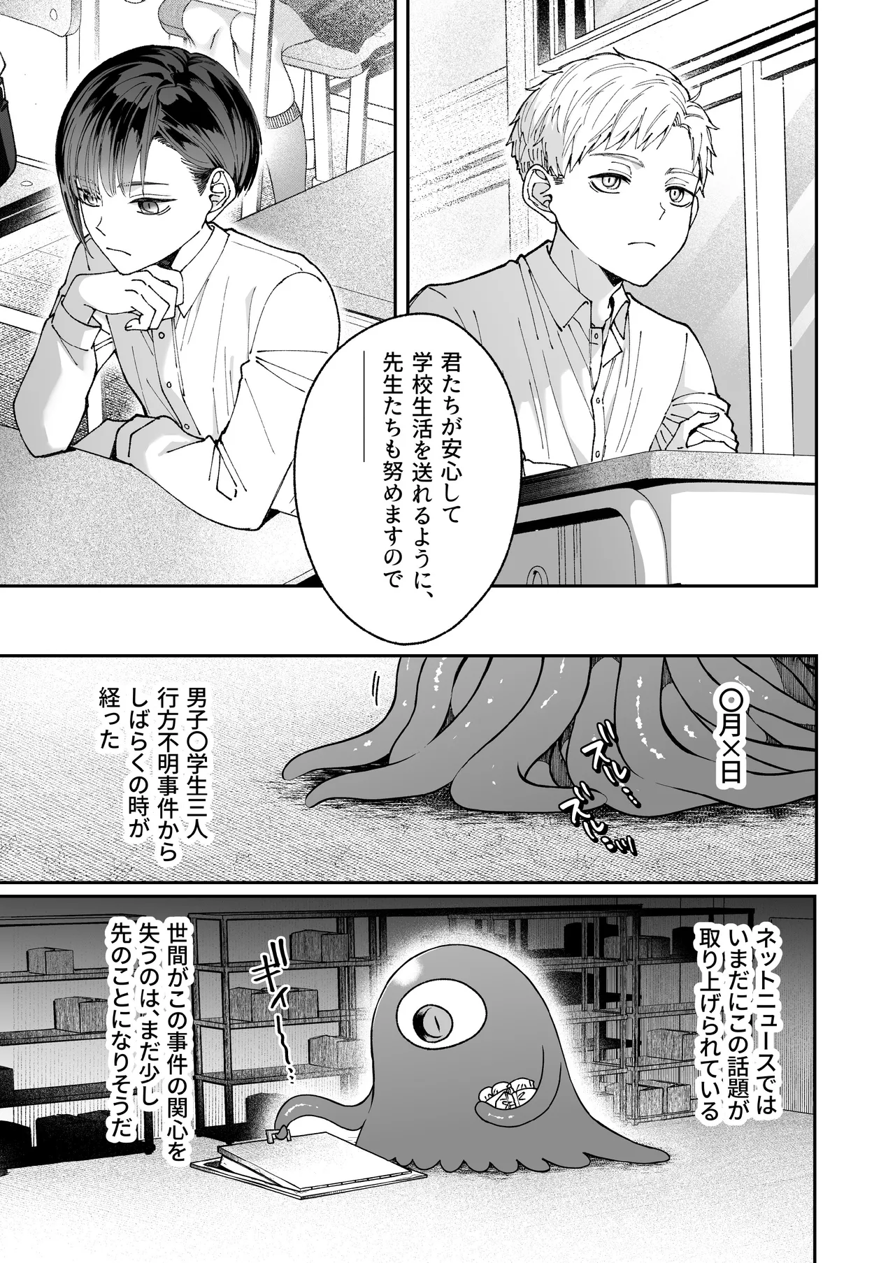 この愛は、祟りです 1 Page.87